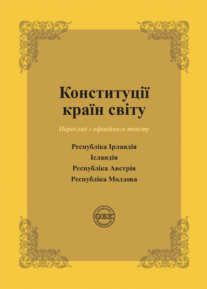 Конституції країн світу: Республіка Ірландія, Ісландія,...