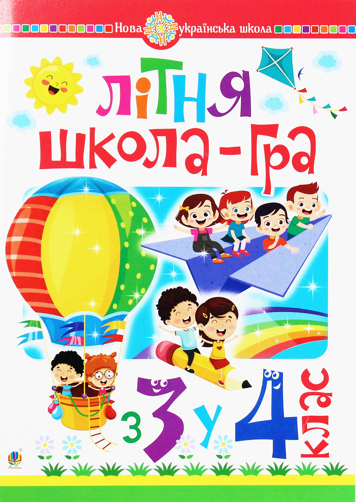 Літня школа-гра. З 3 у 4 клас