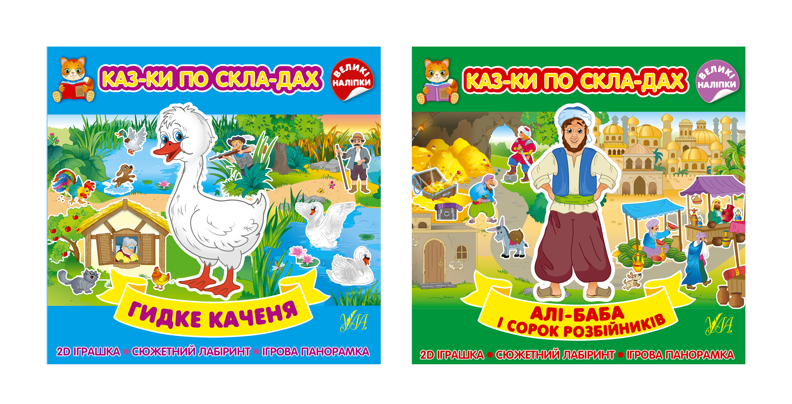 Казки по складах