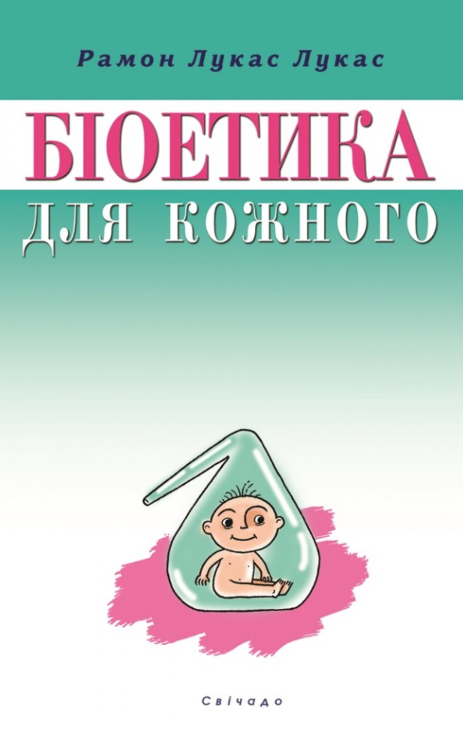 Біоетика для кожного