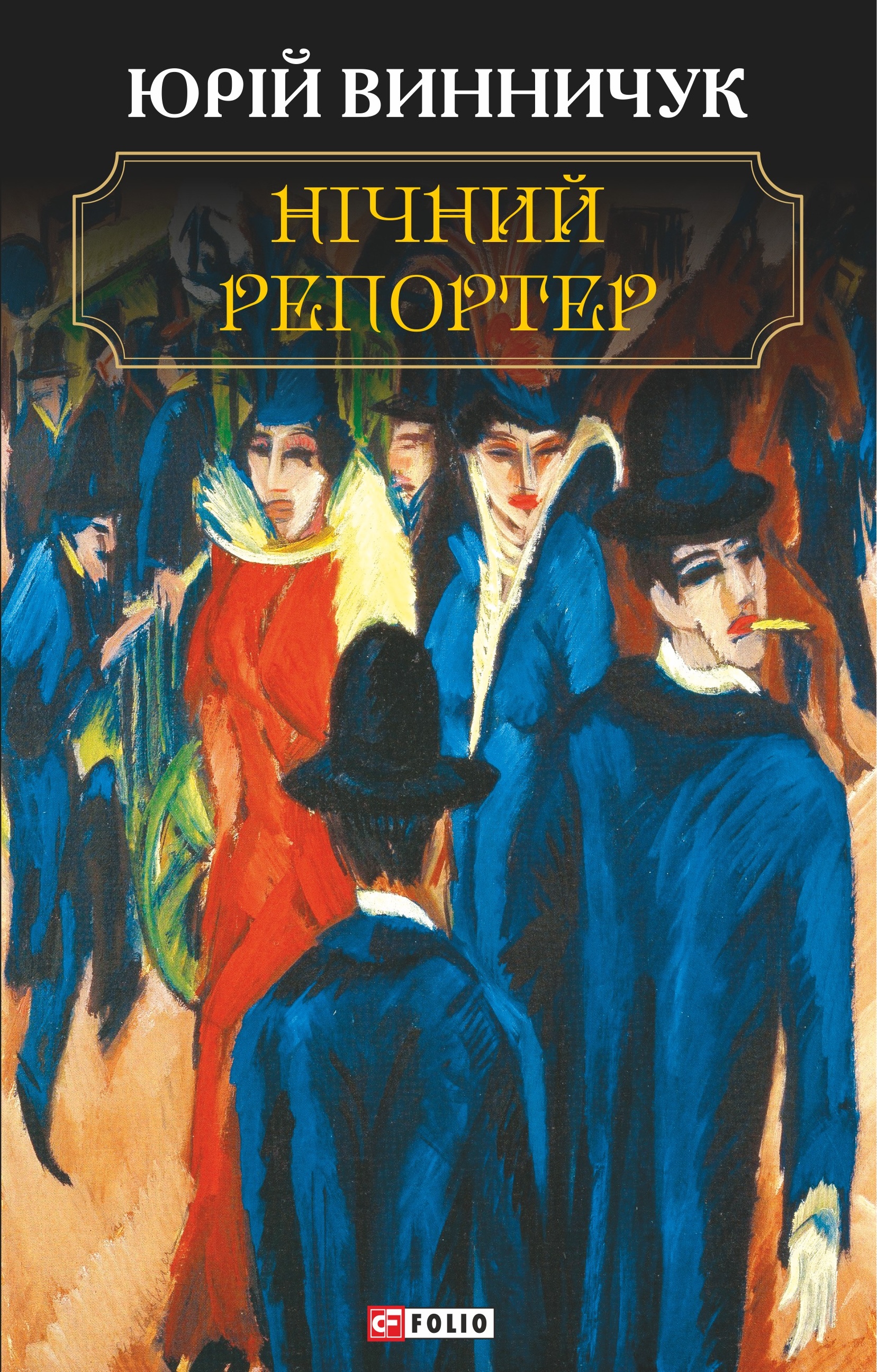 Нічний репортер