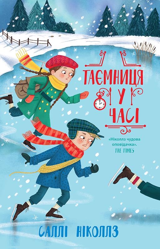 Таємниця у часі