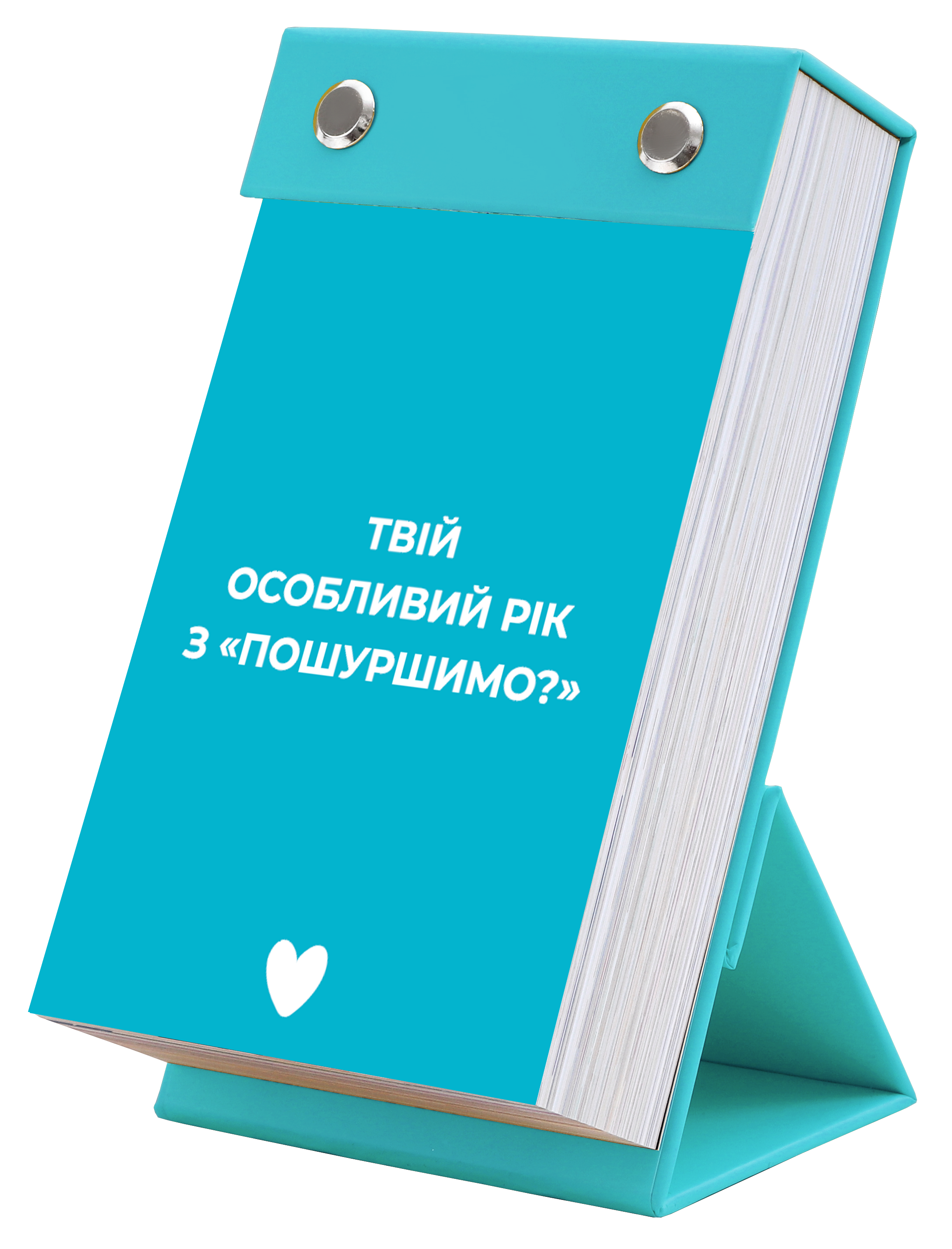 Календар "Твій особливий рік з "Пошуршимо?" 2026
