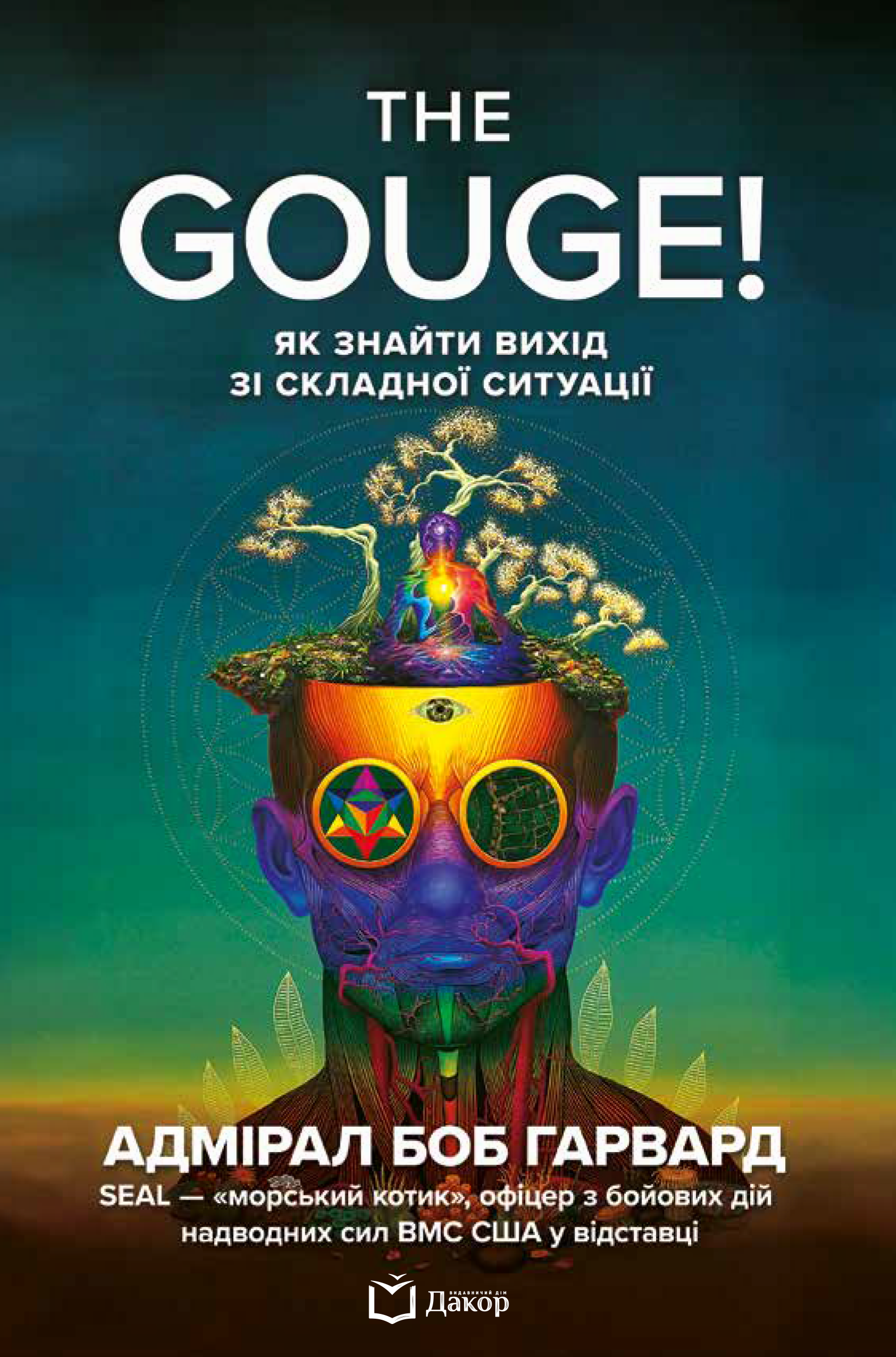 The Gouge! Як знайти вихід зі складної ситуації