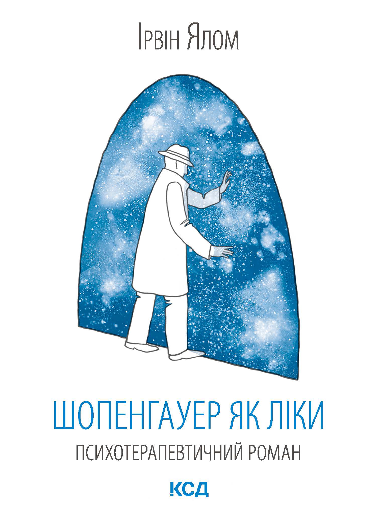 Шопенгауер як ліки