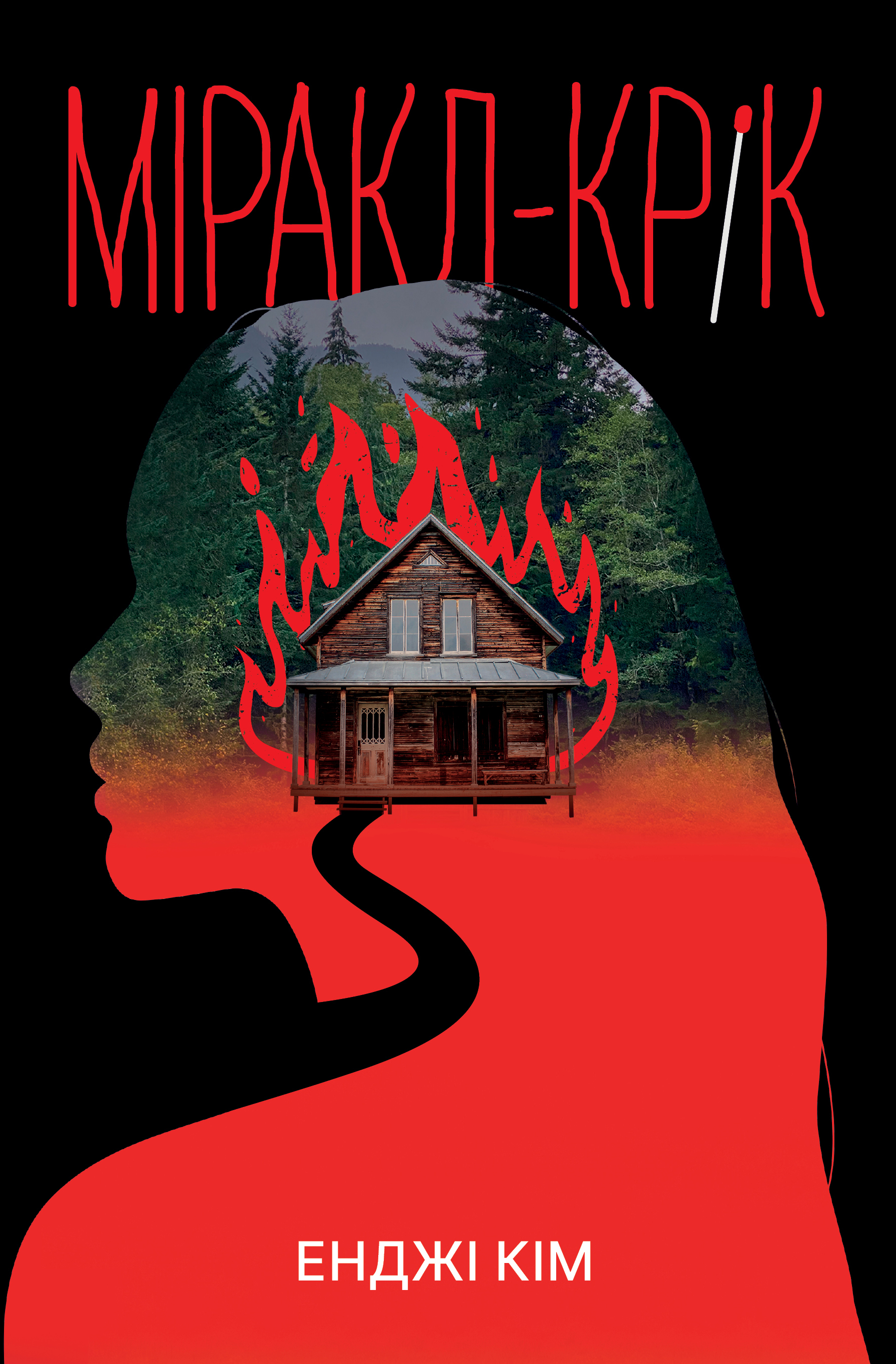 Міракл-Крік