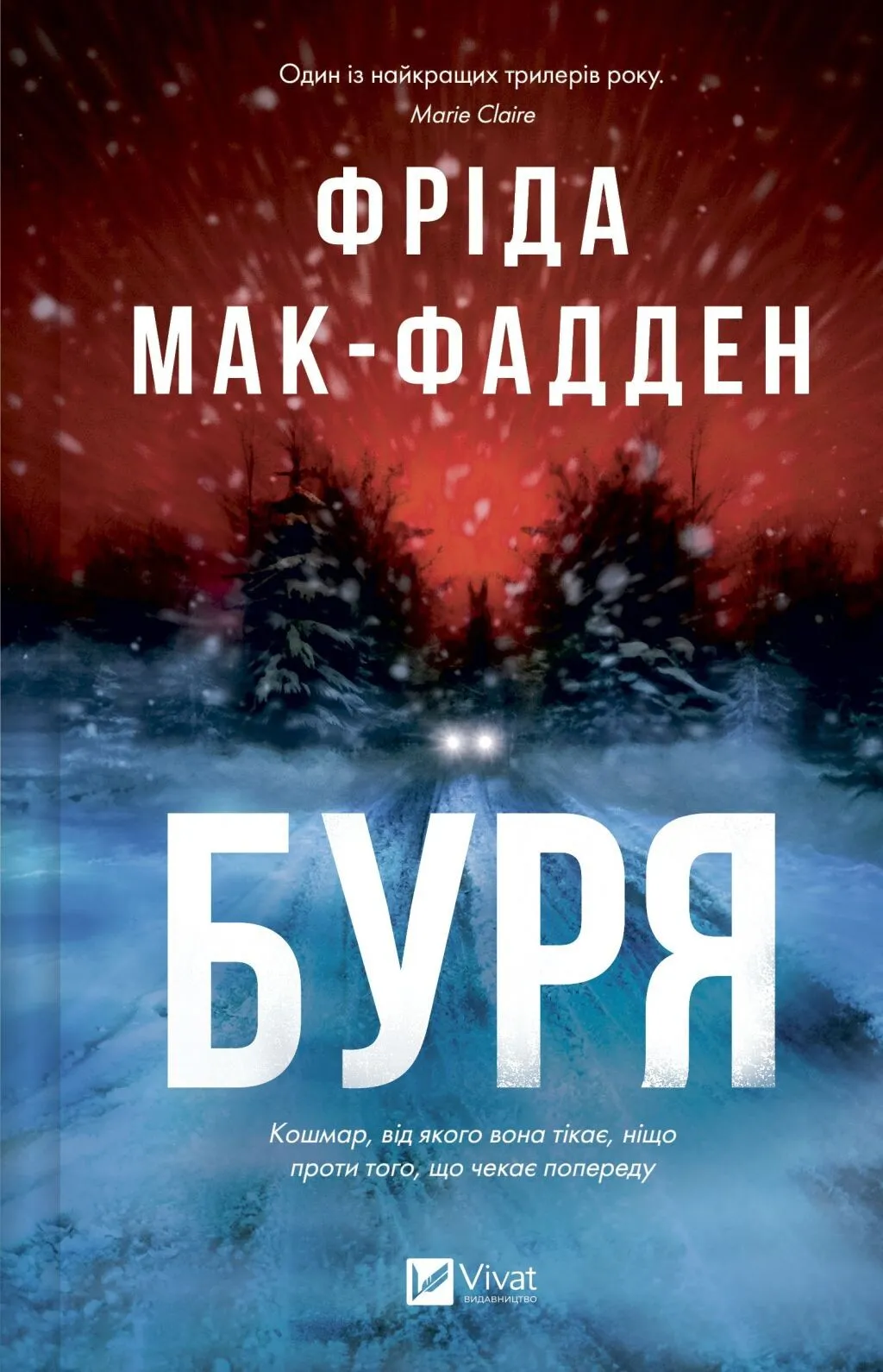 Буря