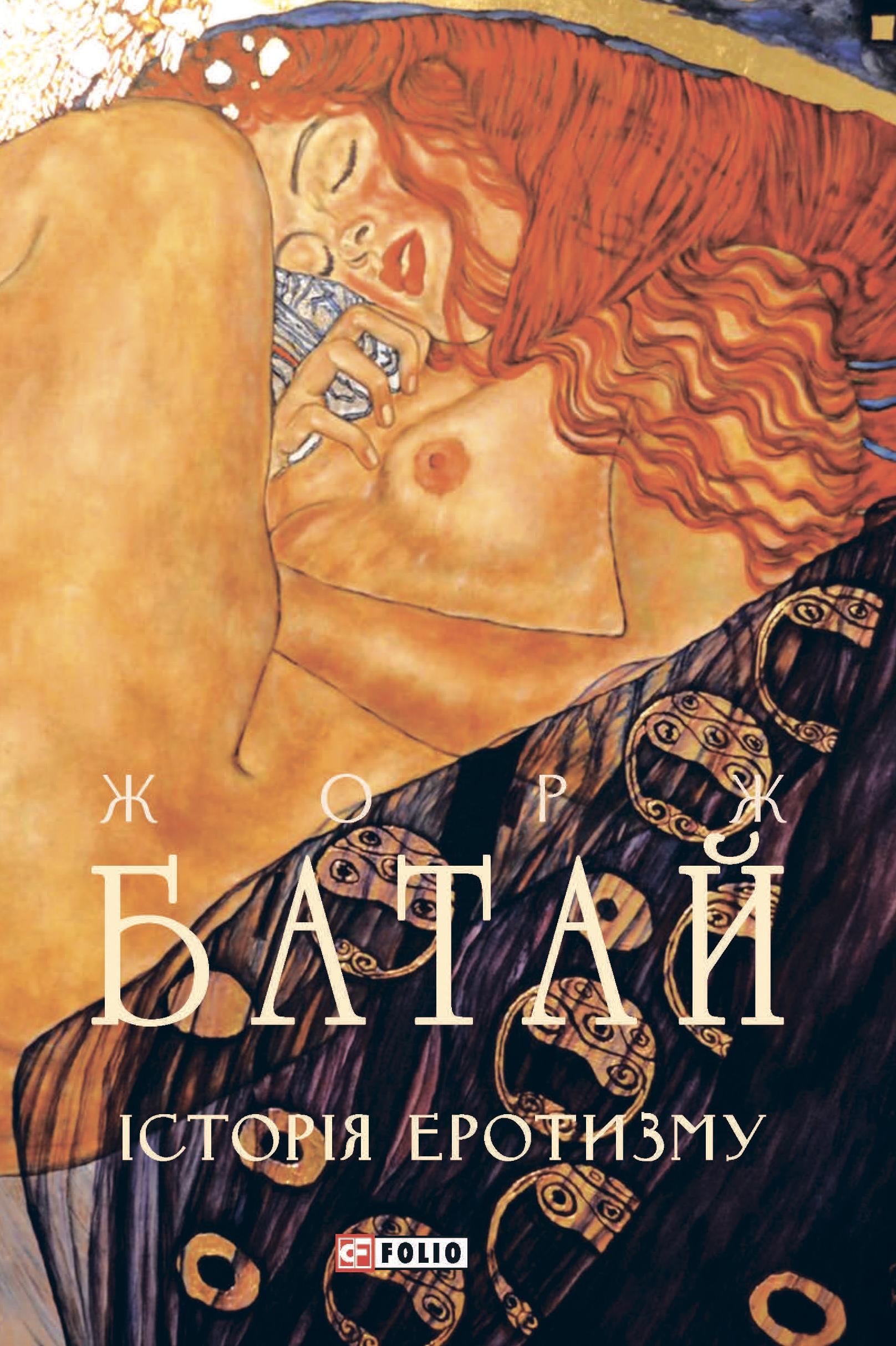 Історія еротизму