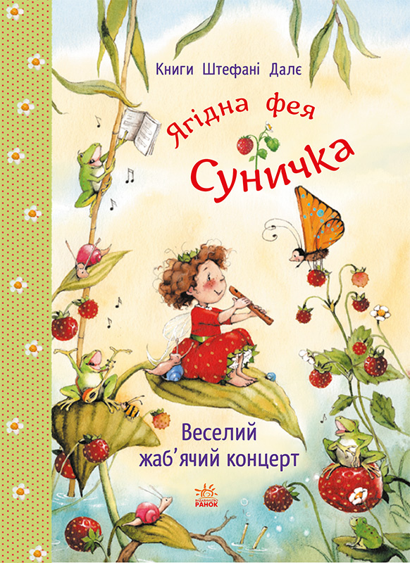 Веселий жаб'ячий концерт