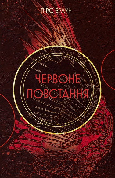 Червоне повстання