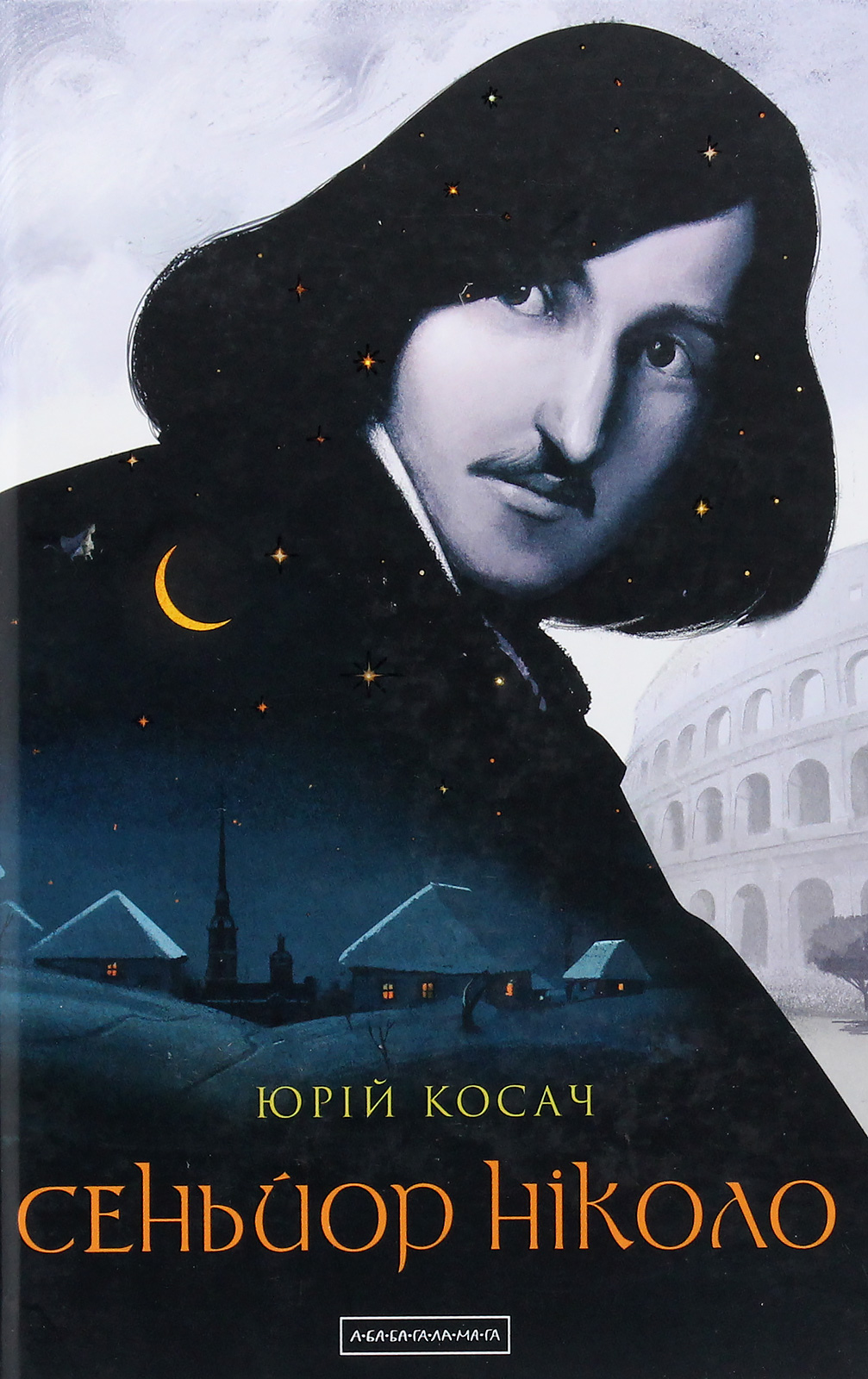 Сеньйор Ніколо