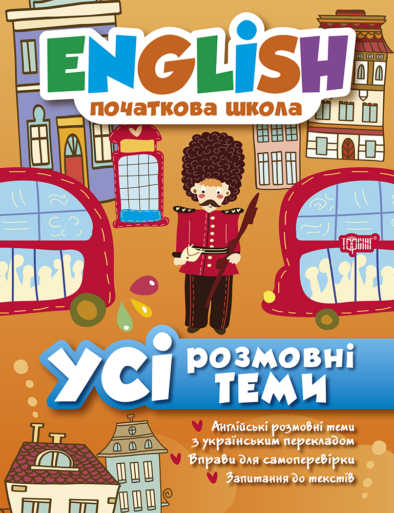 Усі розмовні теми