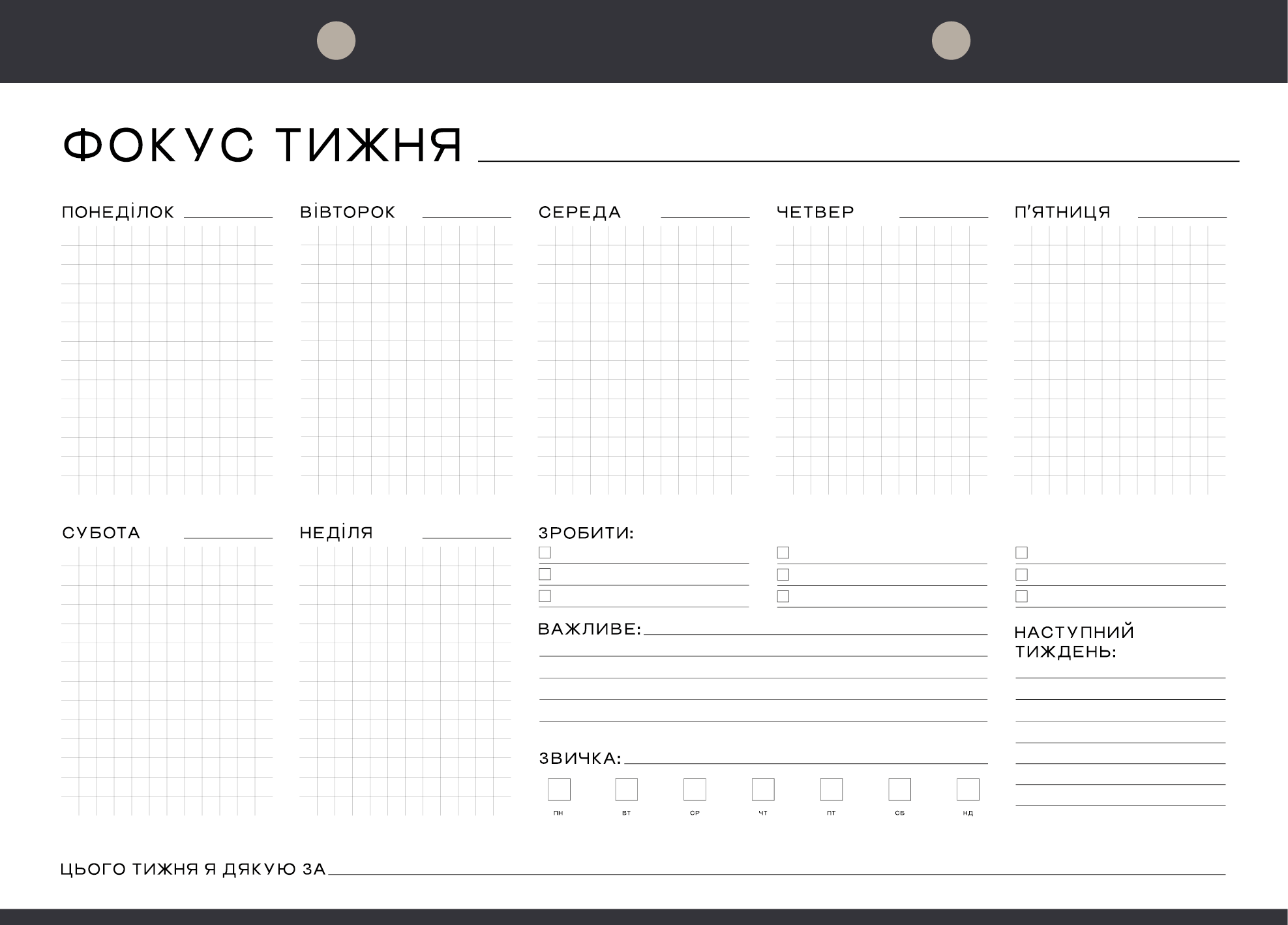 Настільний планер (чорний)