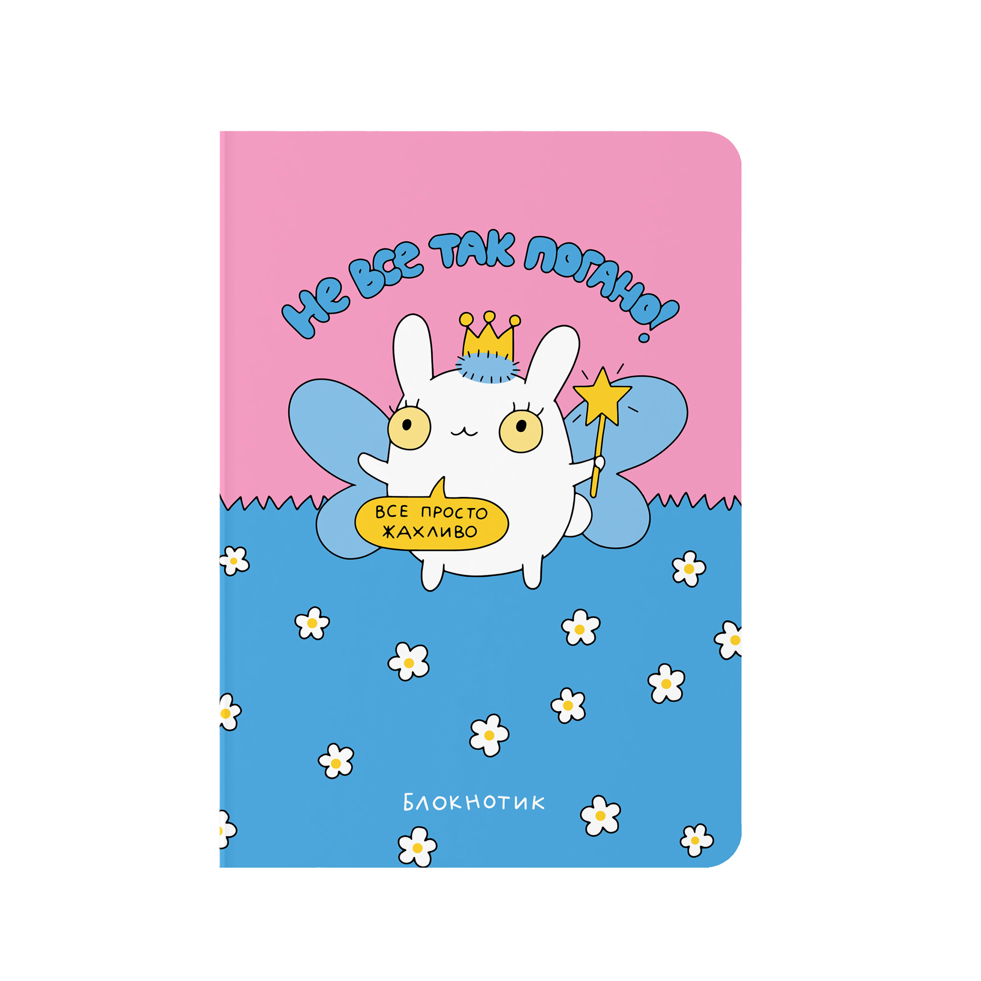 Блокнот в крапку "Не все так погано"