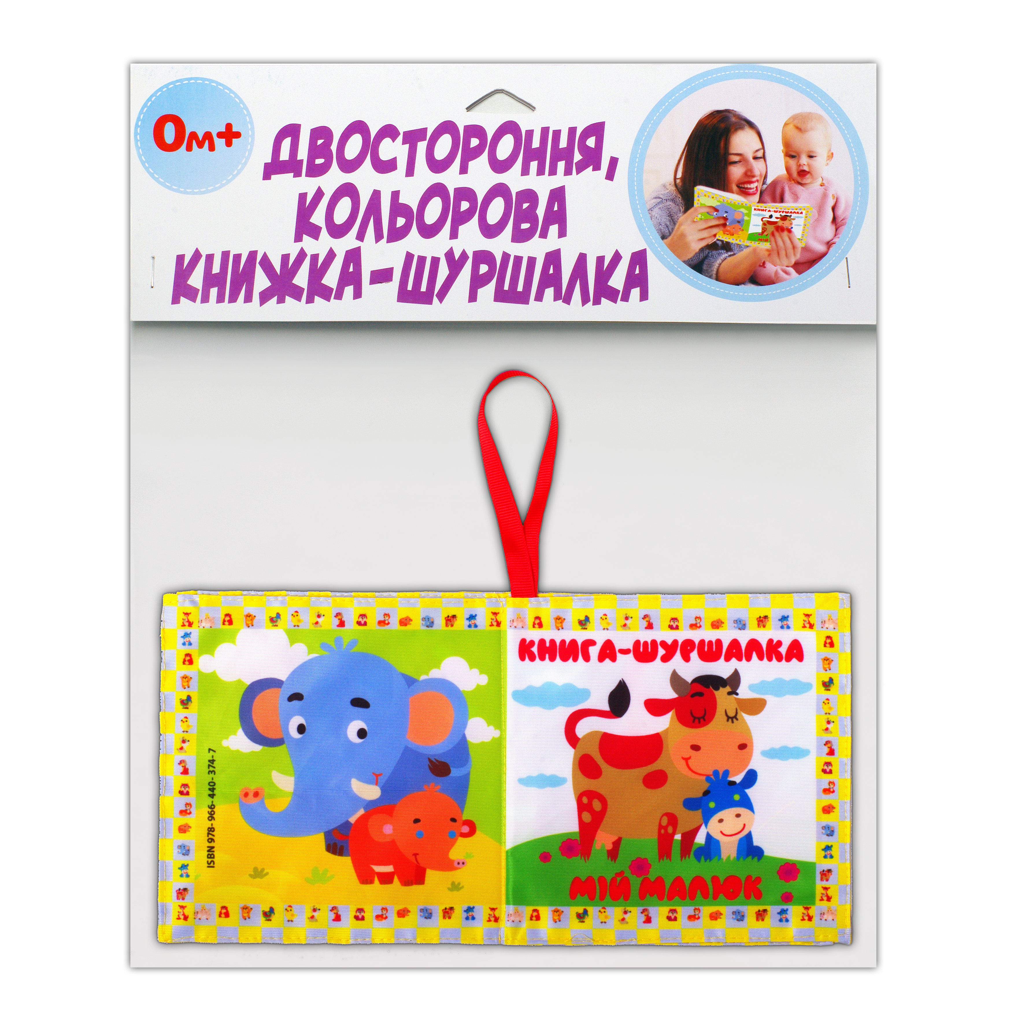 М'яка книжка "Мій малюк"