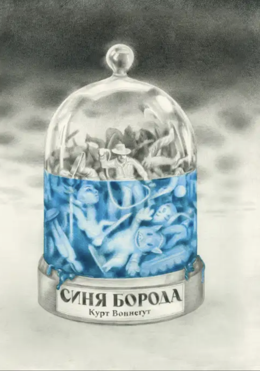 Синя борода