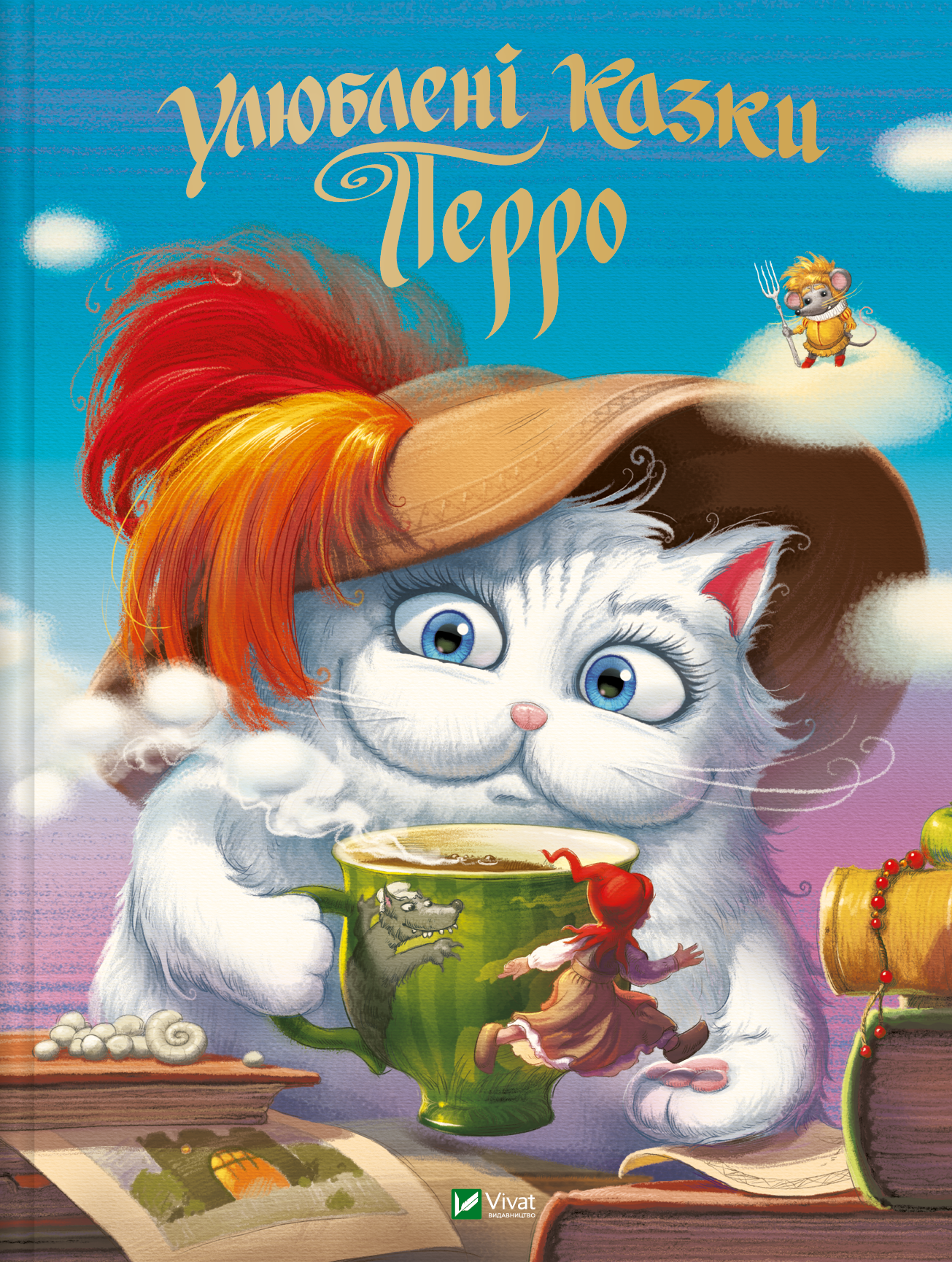 Улюблені казки Перро