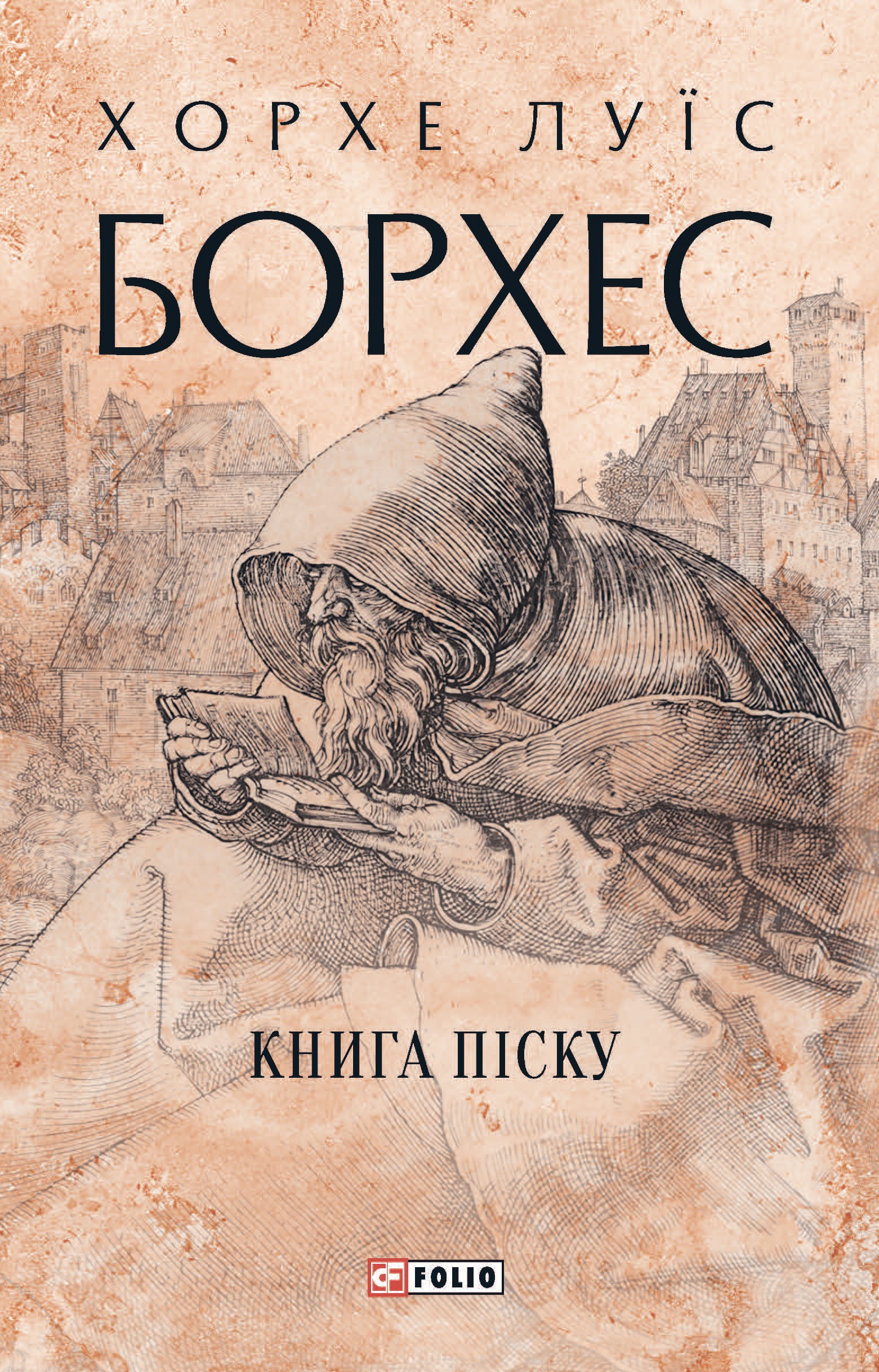 Книга піску