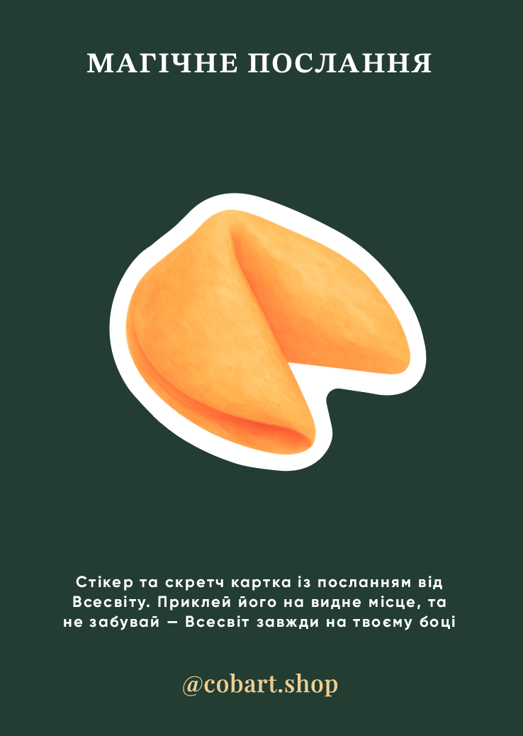 Листівка-стікер "Магічне послання листівка"