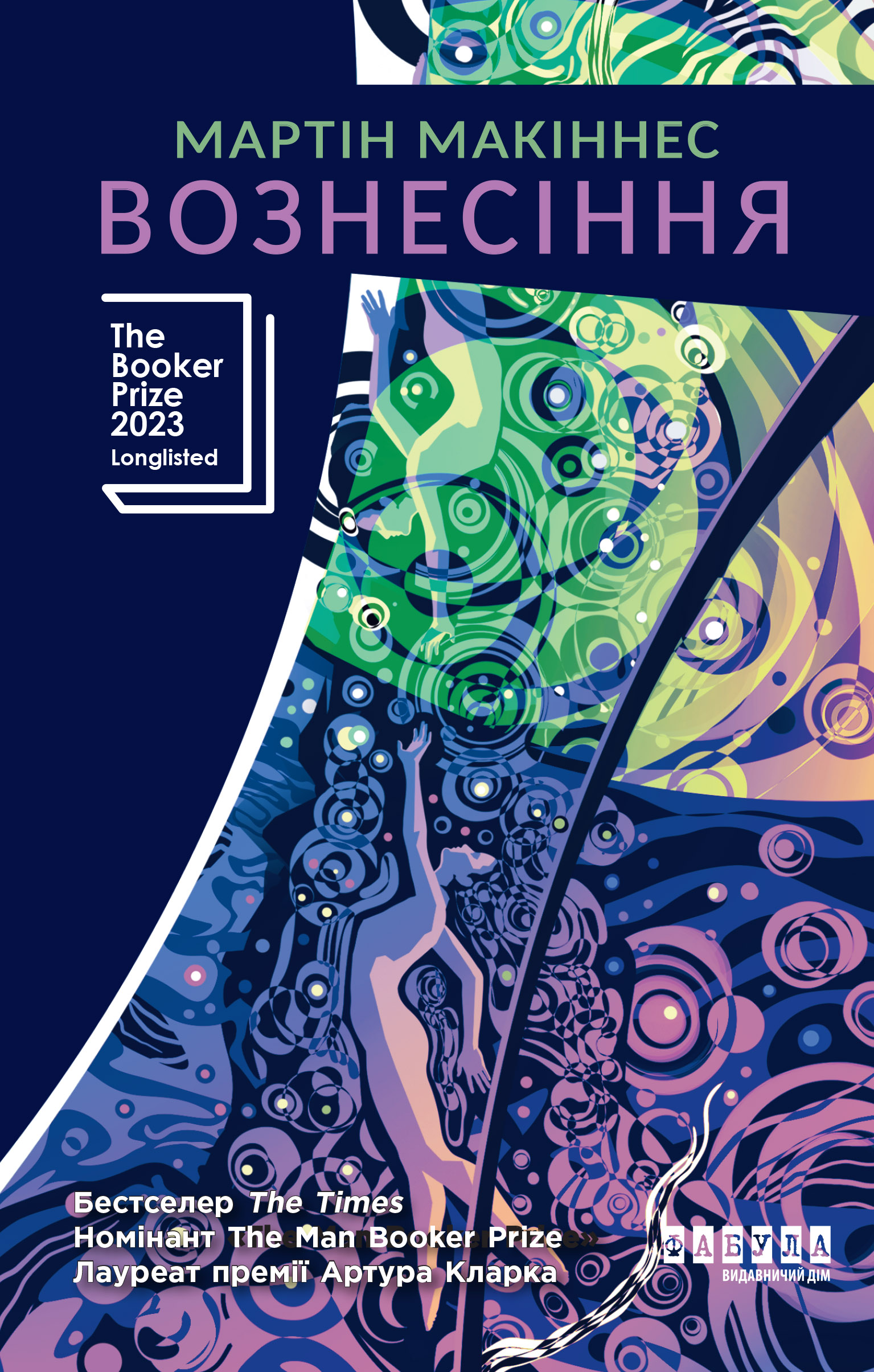 Вознесіння