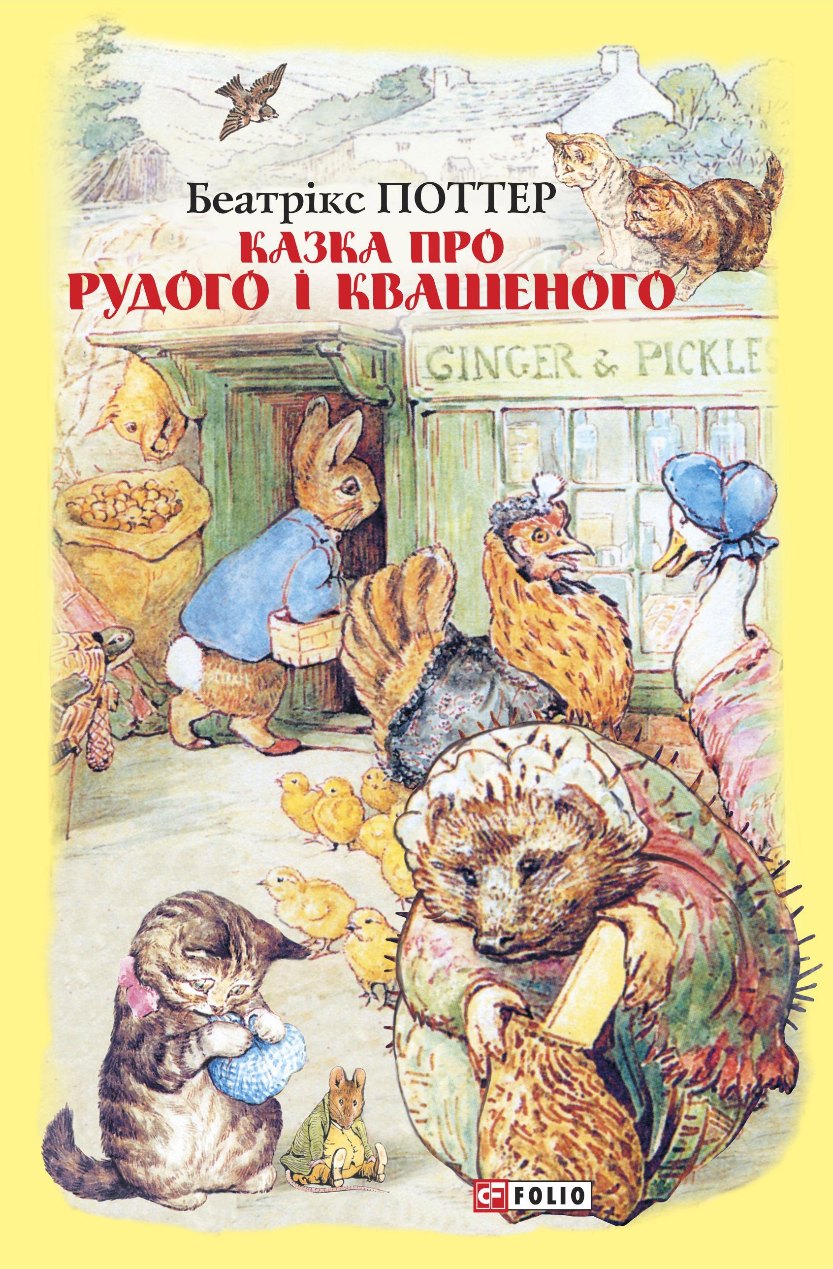 Казка про Рудого і Квашеного