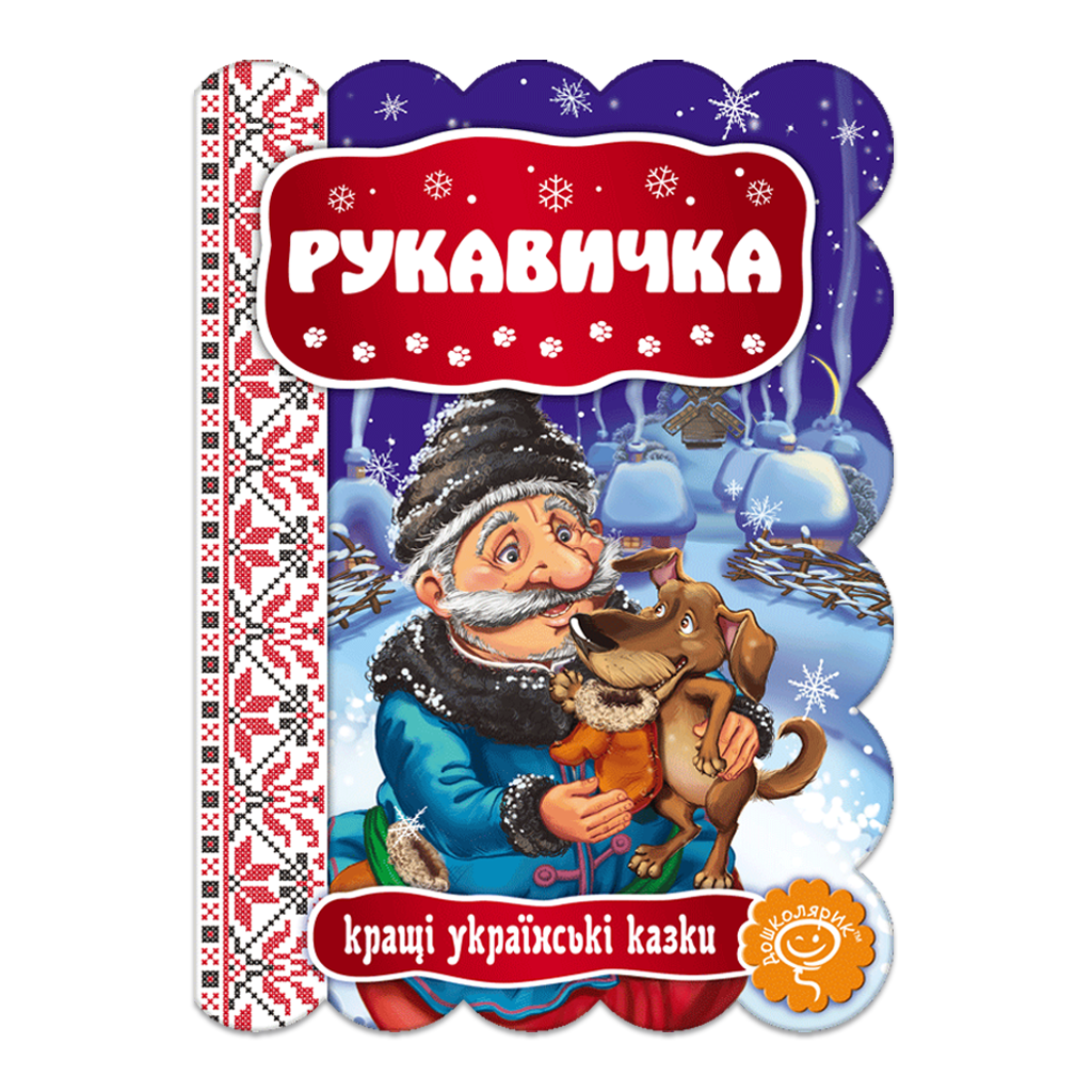 Рукавичка