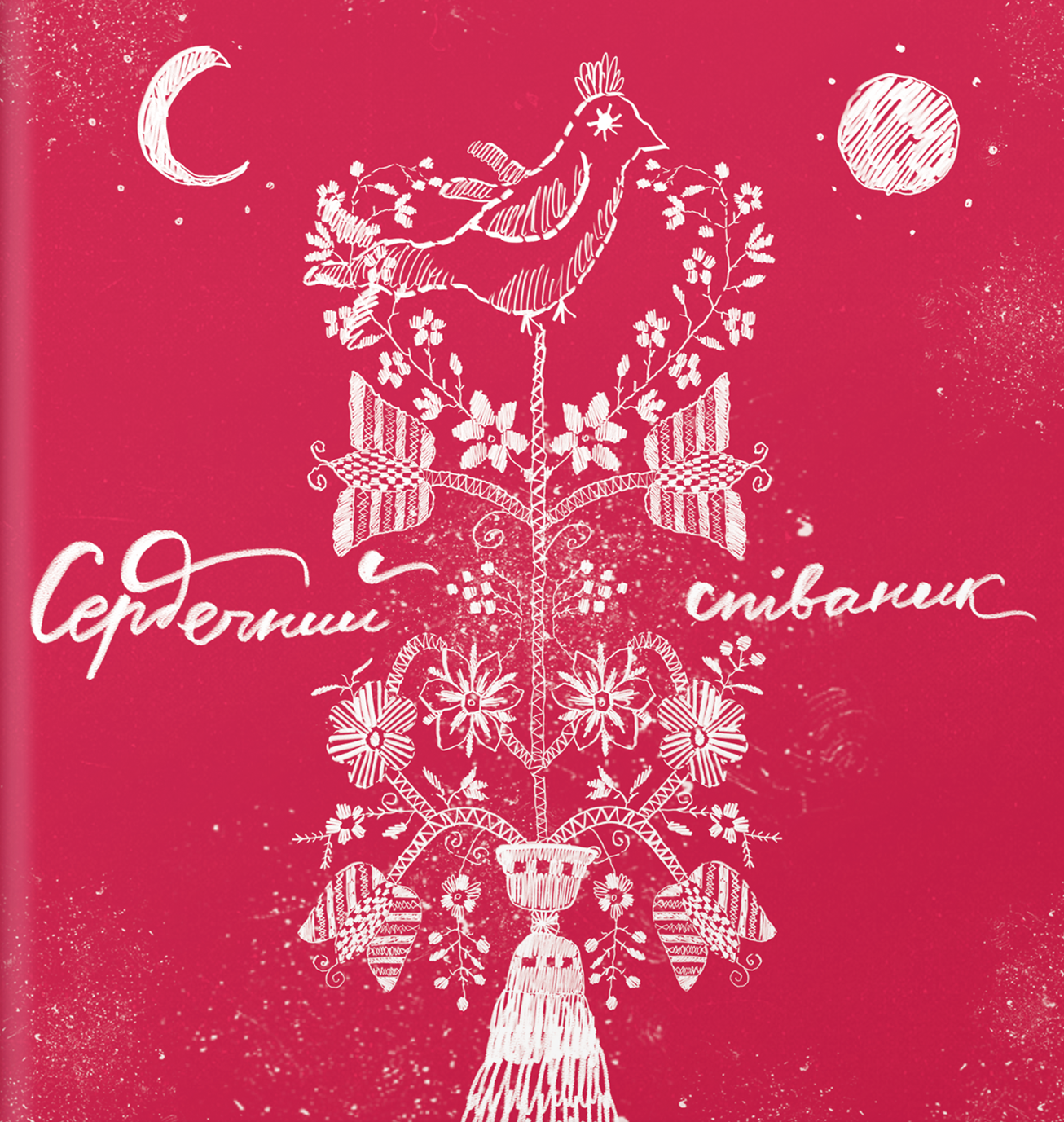 Сердечний співаник