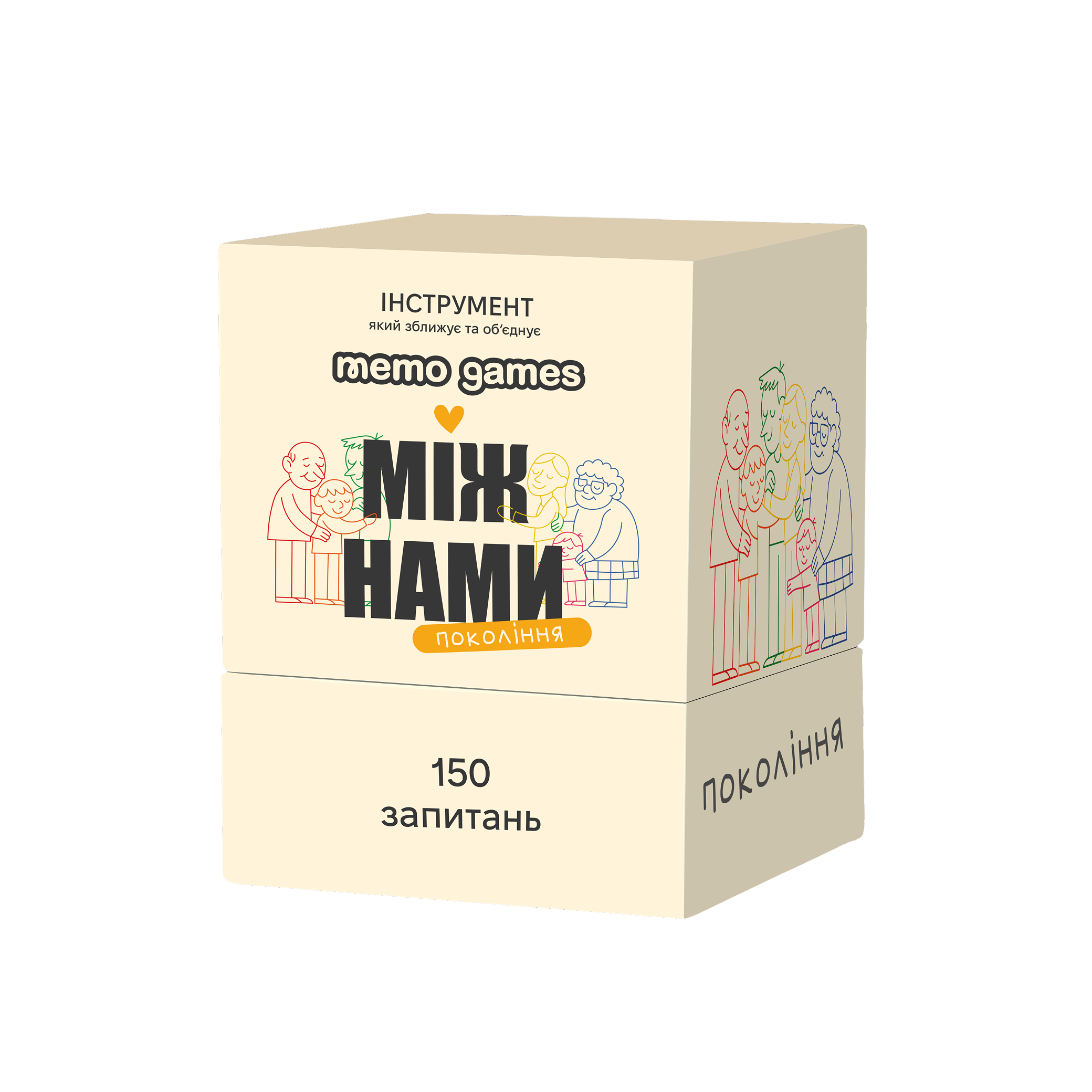 Між нами: поколіннями