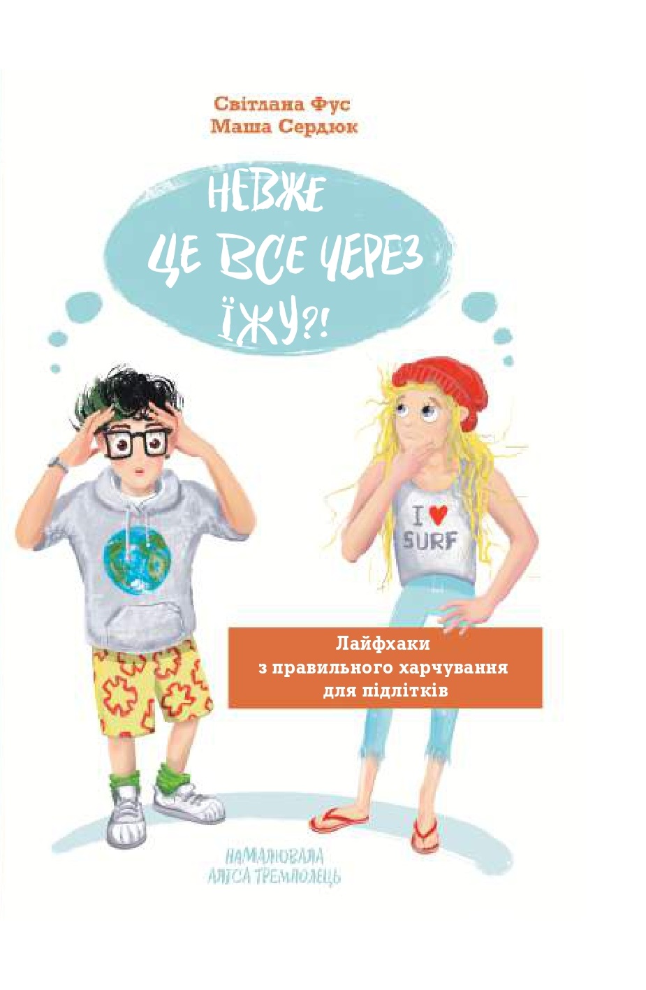 Невже це все через їжу?! Лайфхаки з правильного харчування...