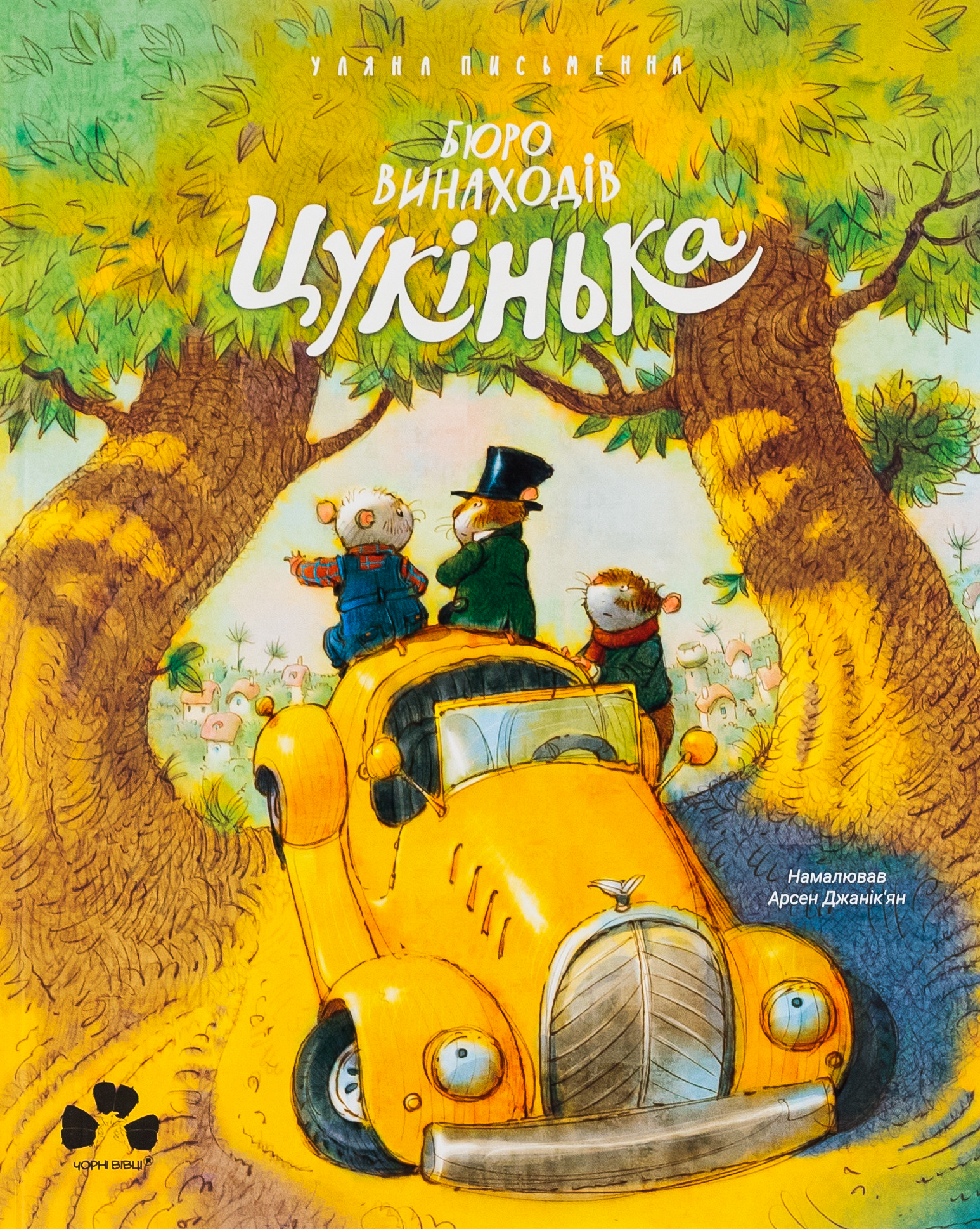 Бюро винаходів "Цукінька"