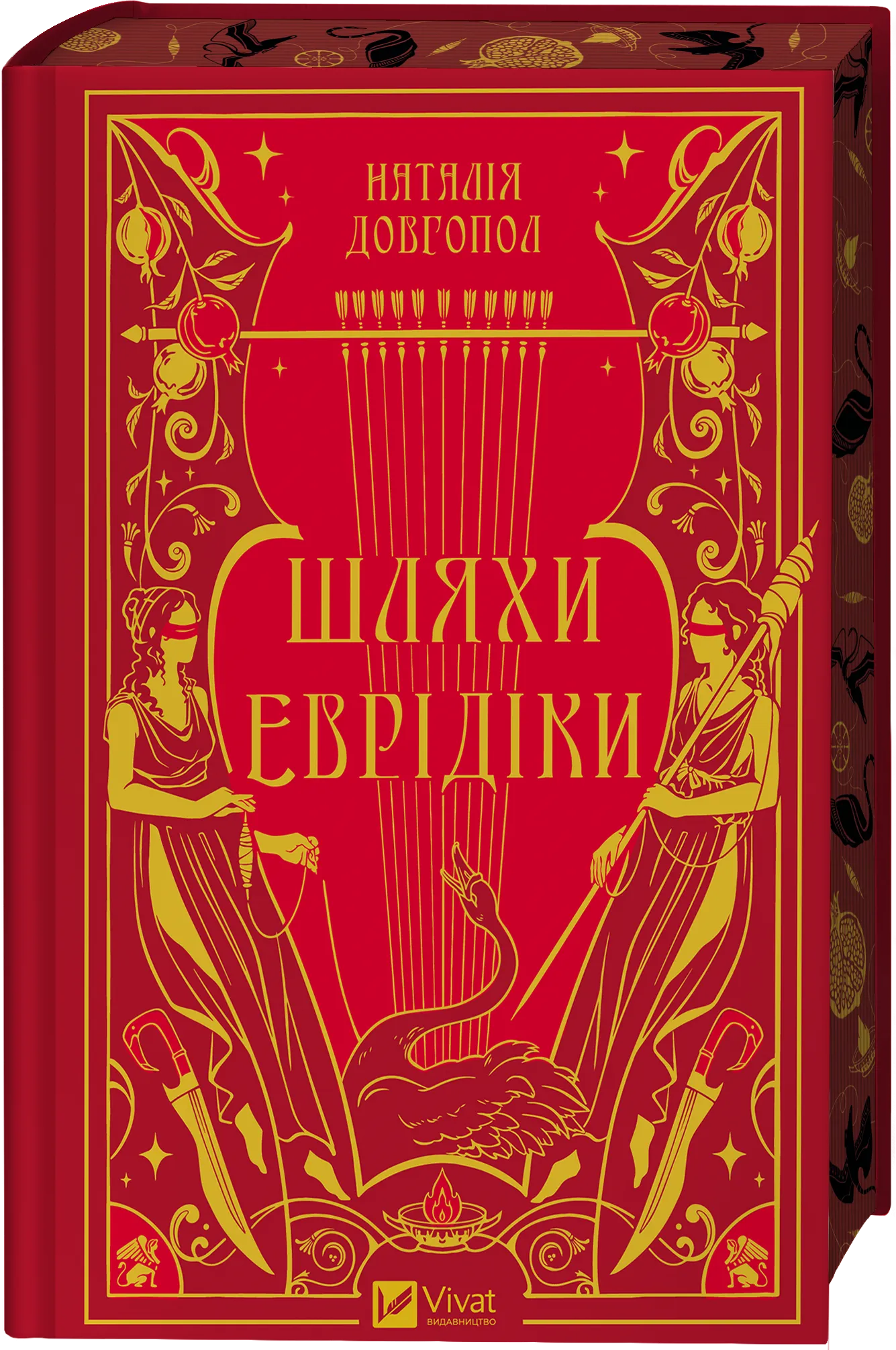 Шляхи Еврідіки