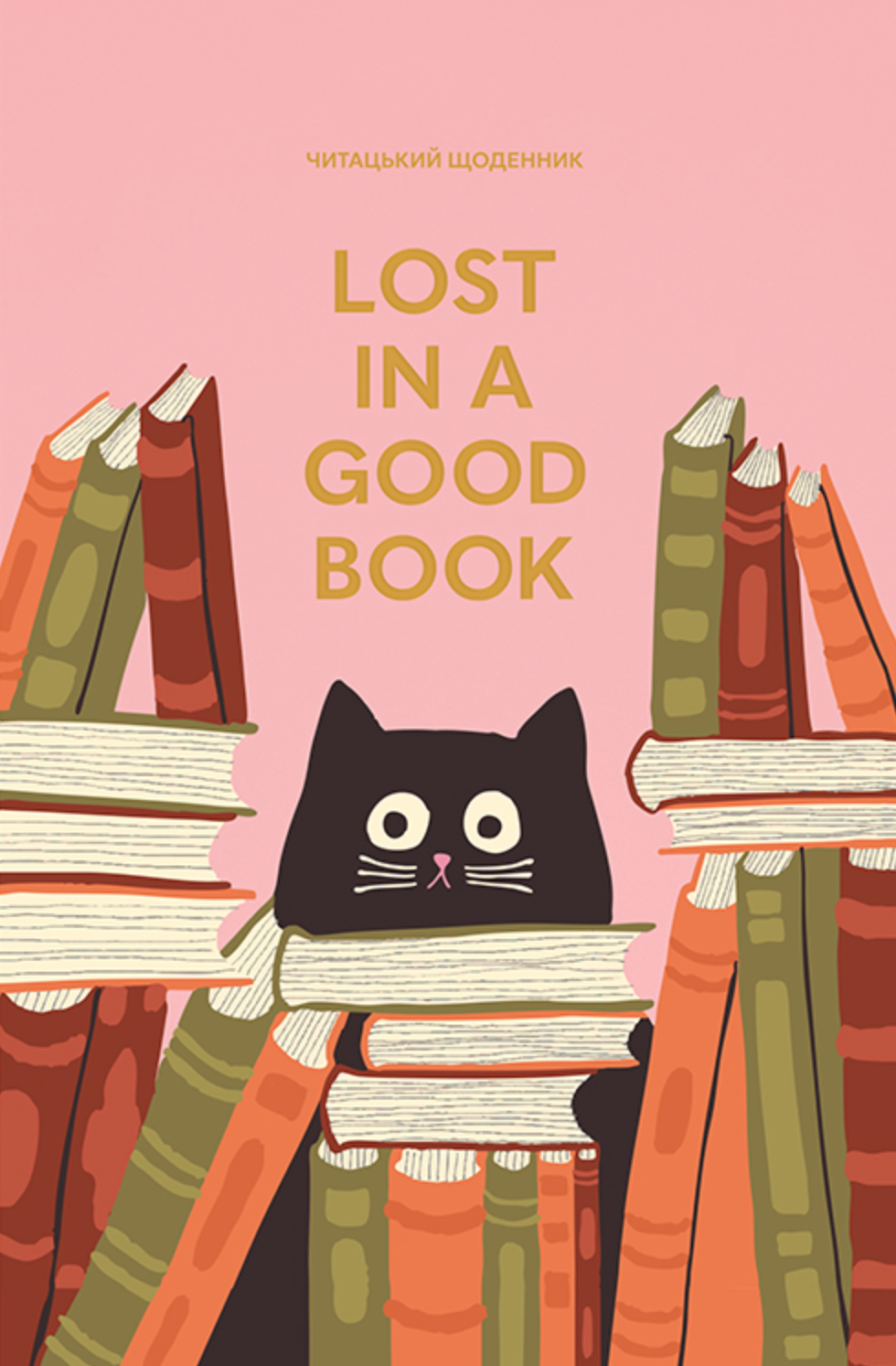 Щоденник читацький "Lost in a good book" рожевий