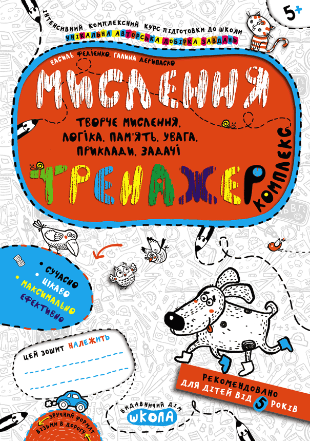 Мислення. Комплекс