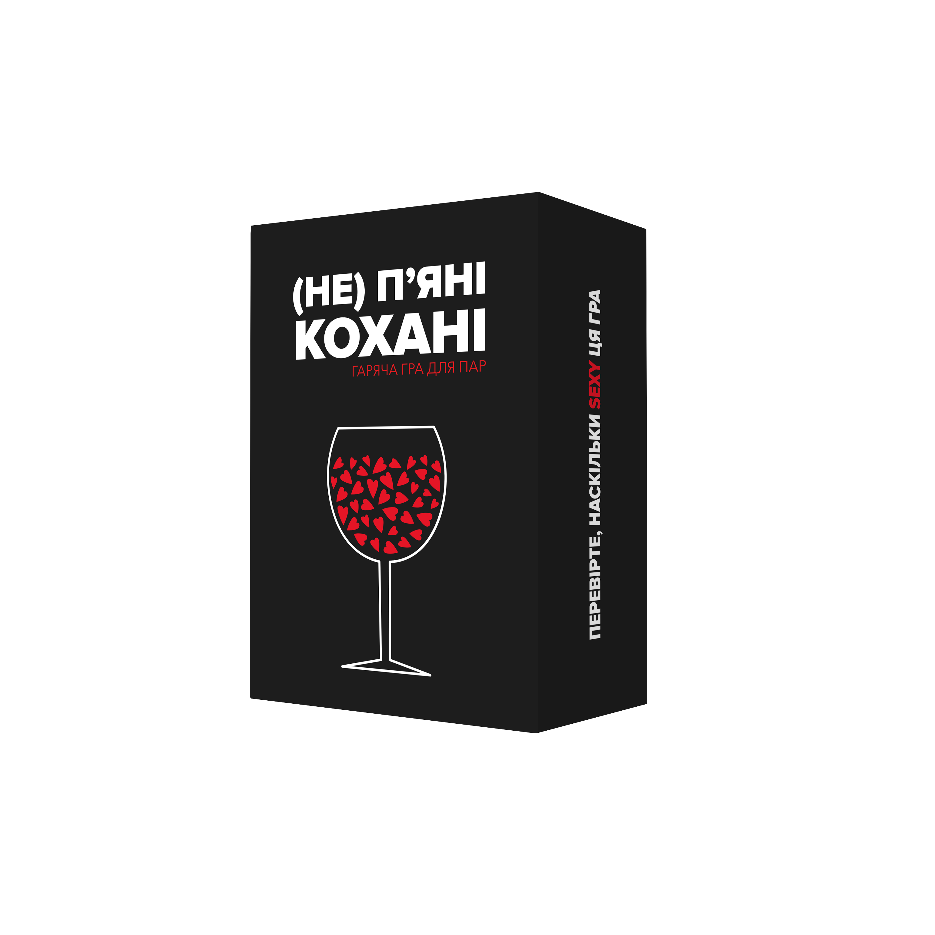 Не (п'яні) кохані