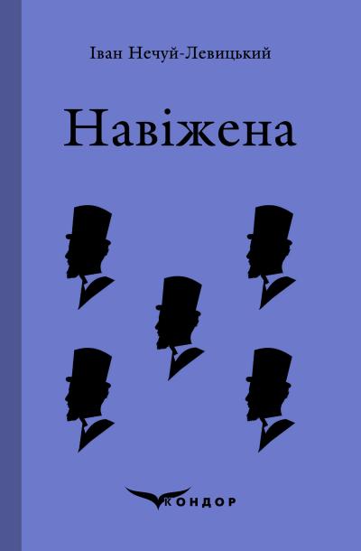 Навіжена. Вибране