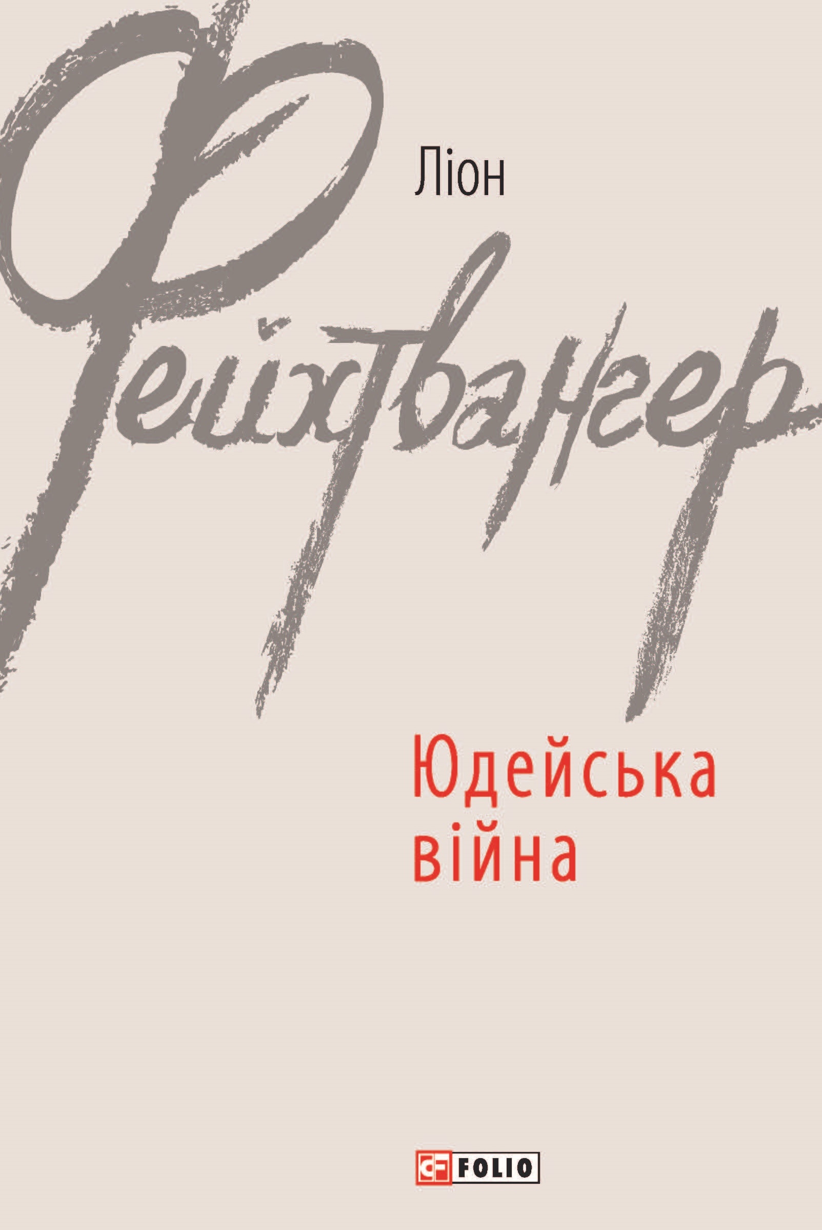 Юдейська війна