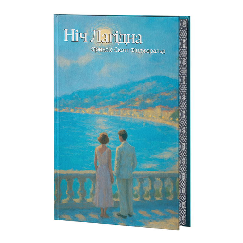 Ніч лагідна