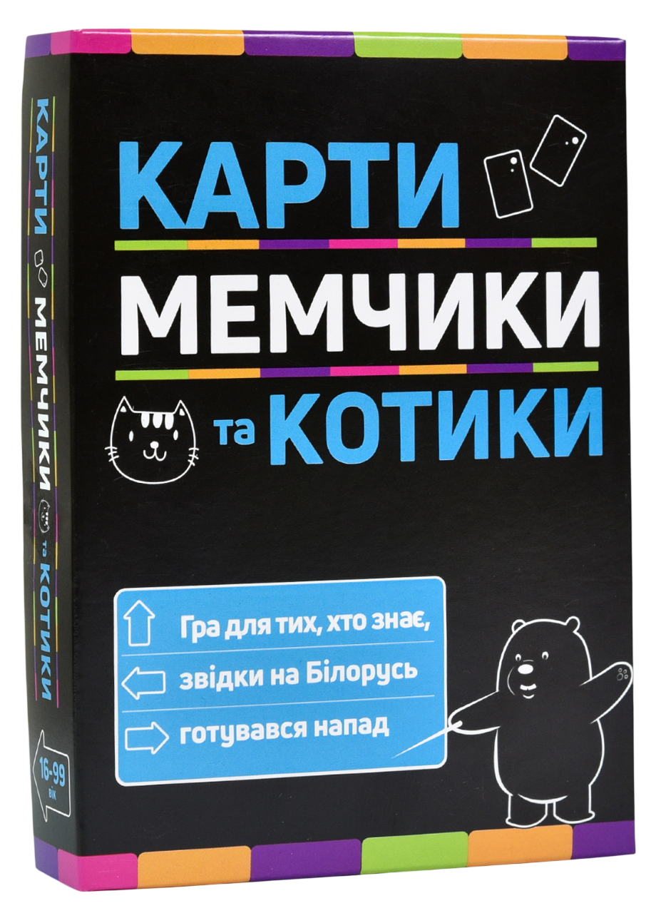 Настільна гра "Карти мемчики та котики" 16+