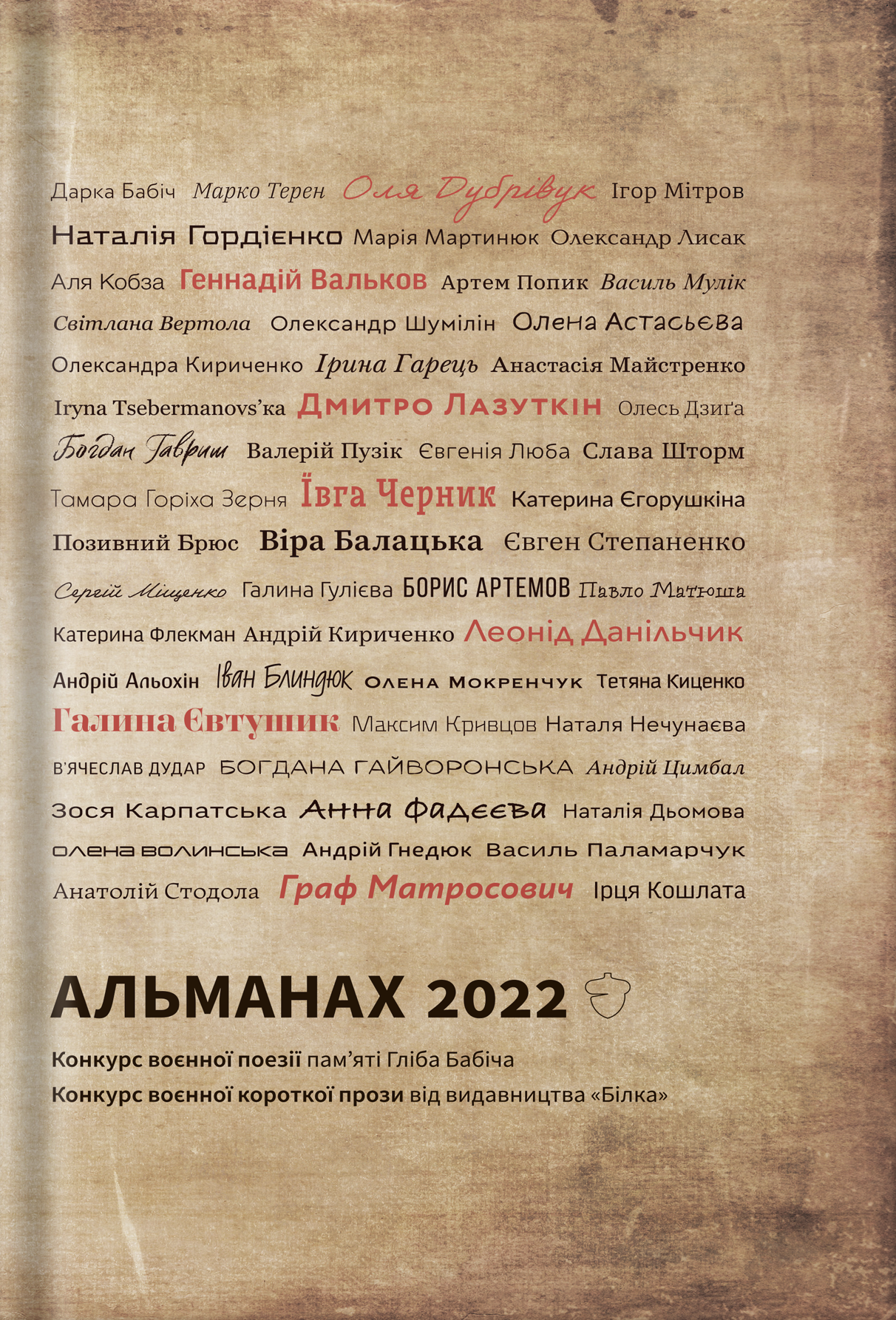 Альманах 2022