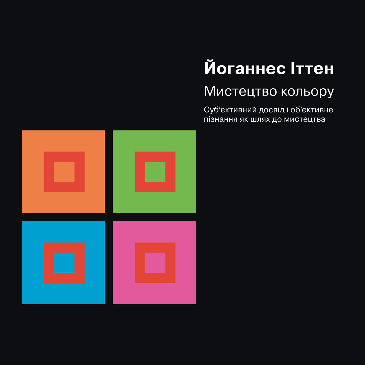 Мистецтво кольору