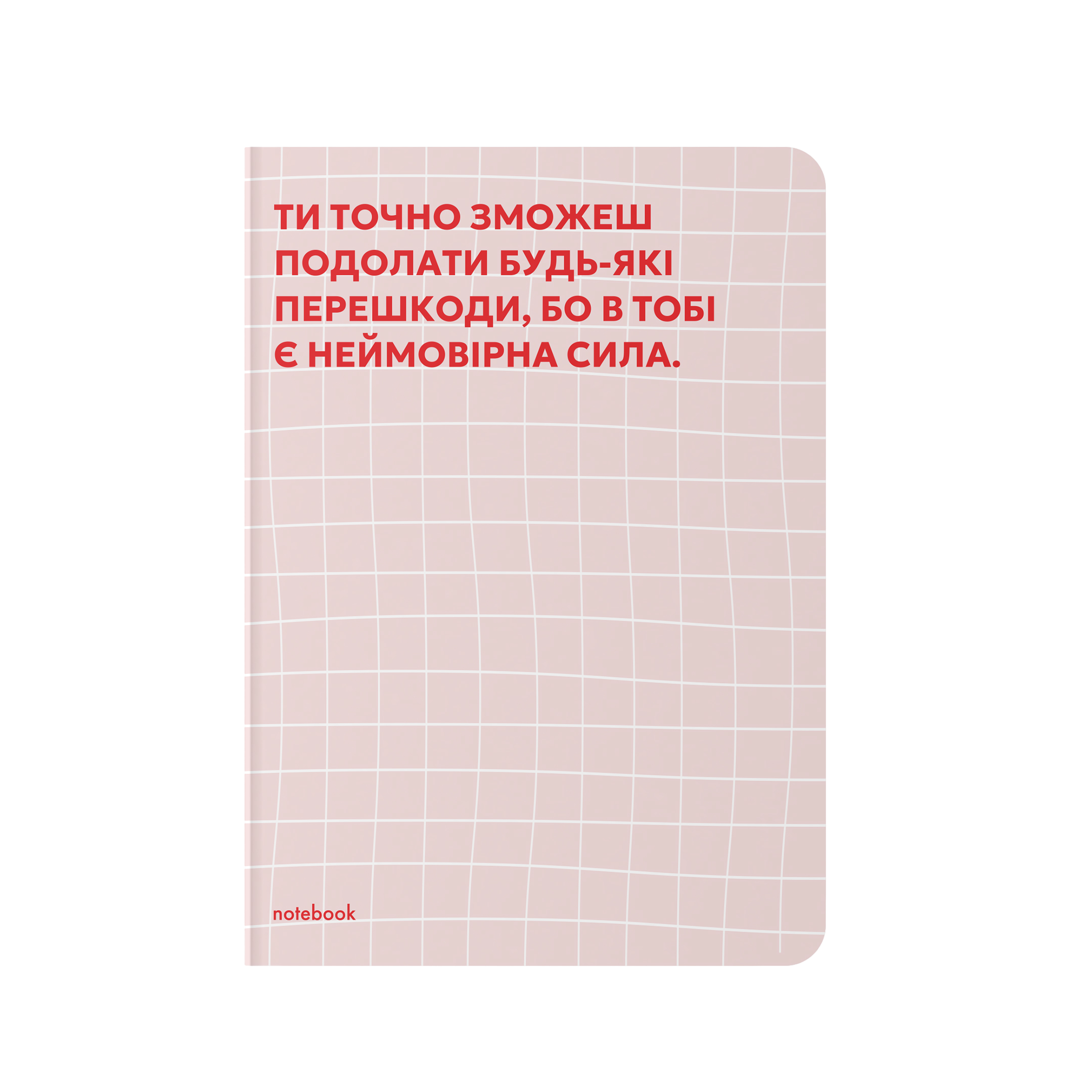 Блокнот в крапку "Твоя мотивація" рожевий