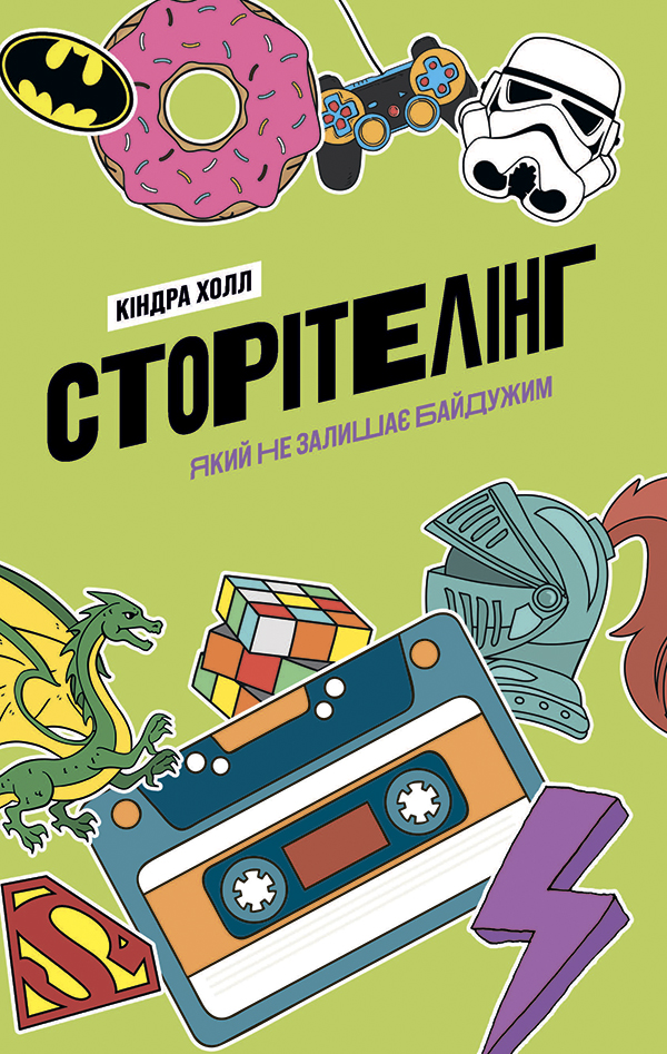 Сторітелінг, який не залишає байдужим