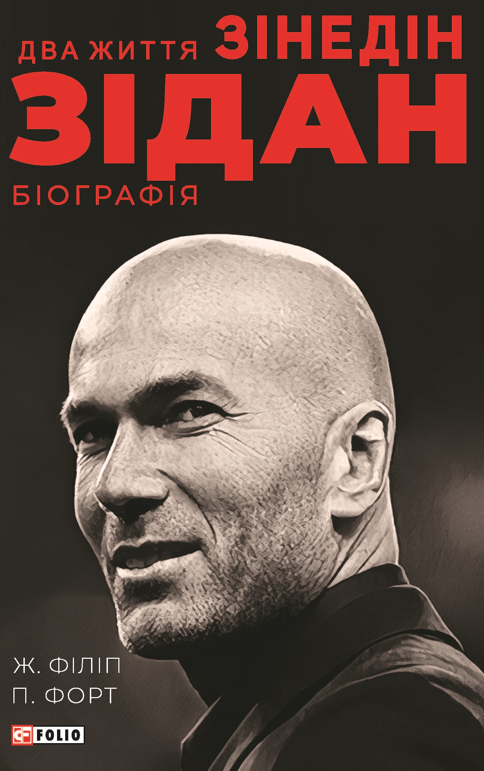 Два життя Зідана