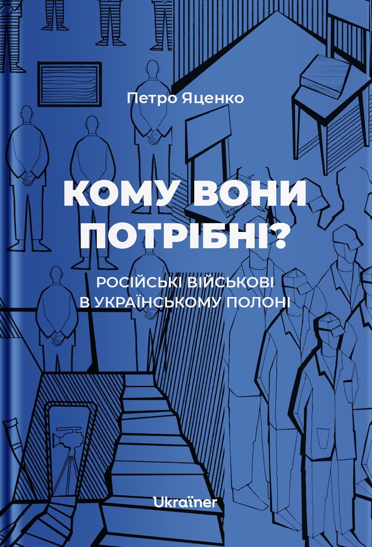 Кому вони потрібні? Російські військові в українському...