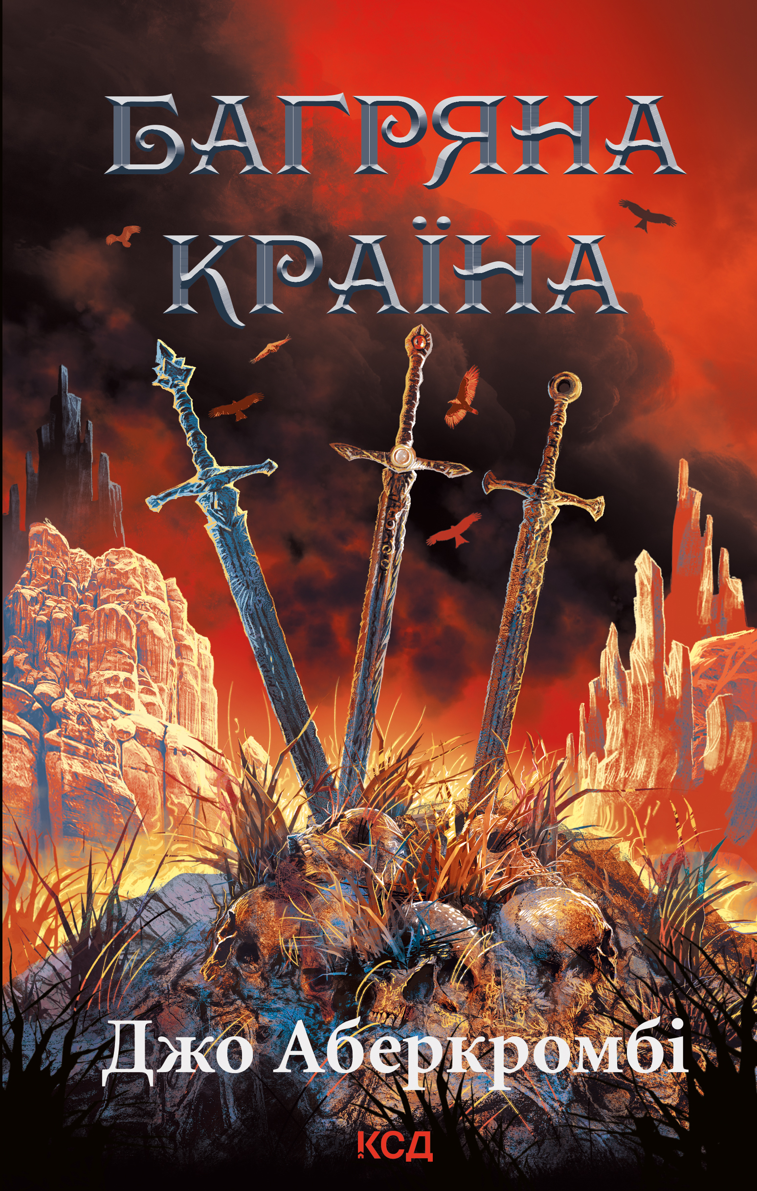 Багряна країна