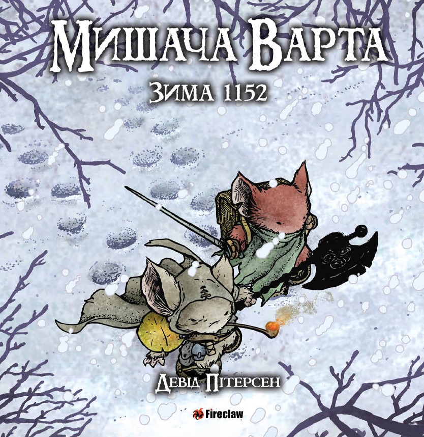 Мишача Варта: Зима 1152
