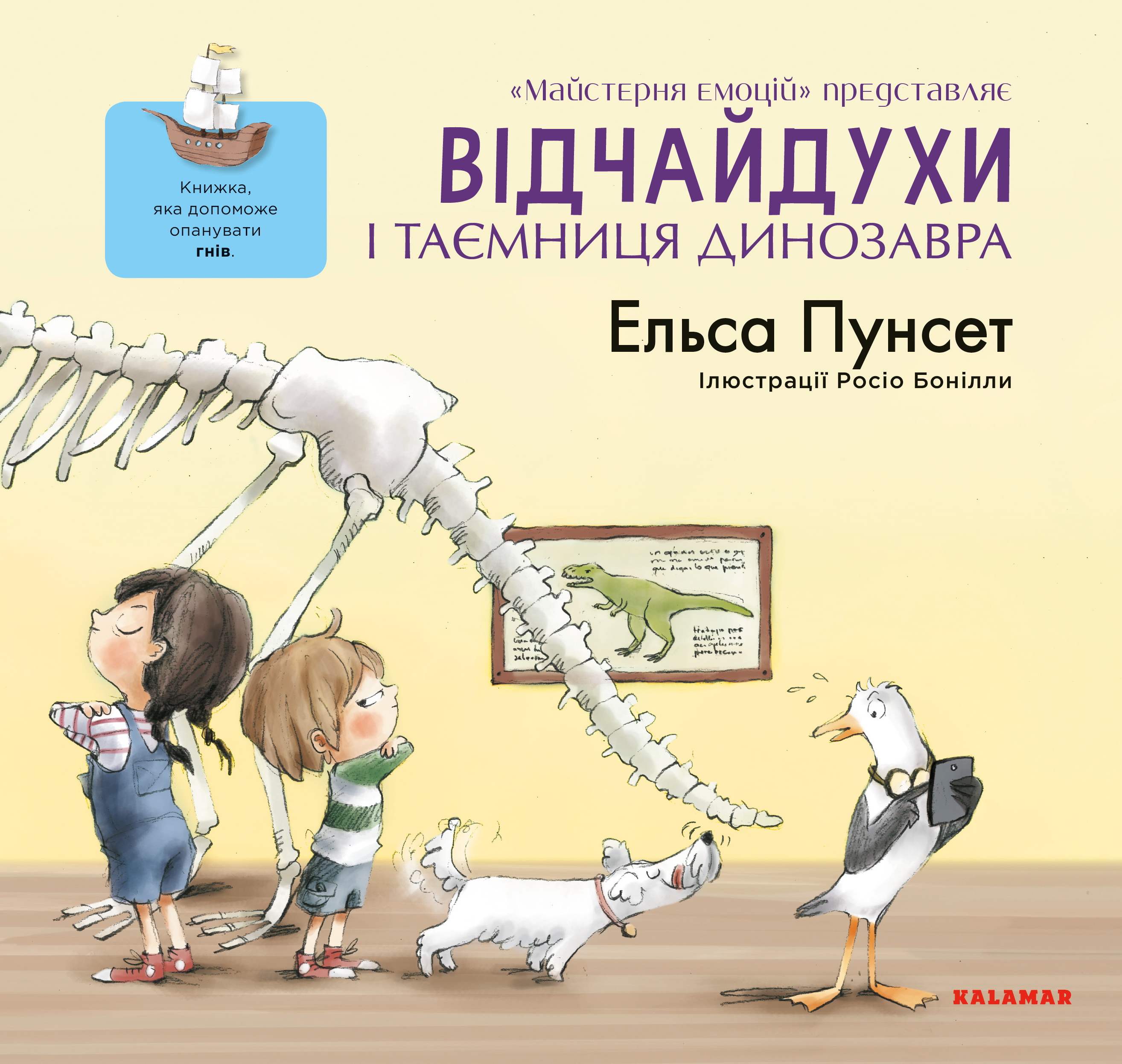 Відчайдухи і таємниця динозавра