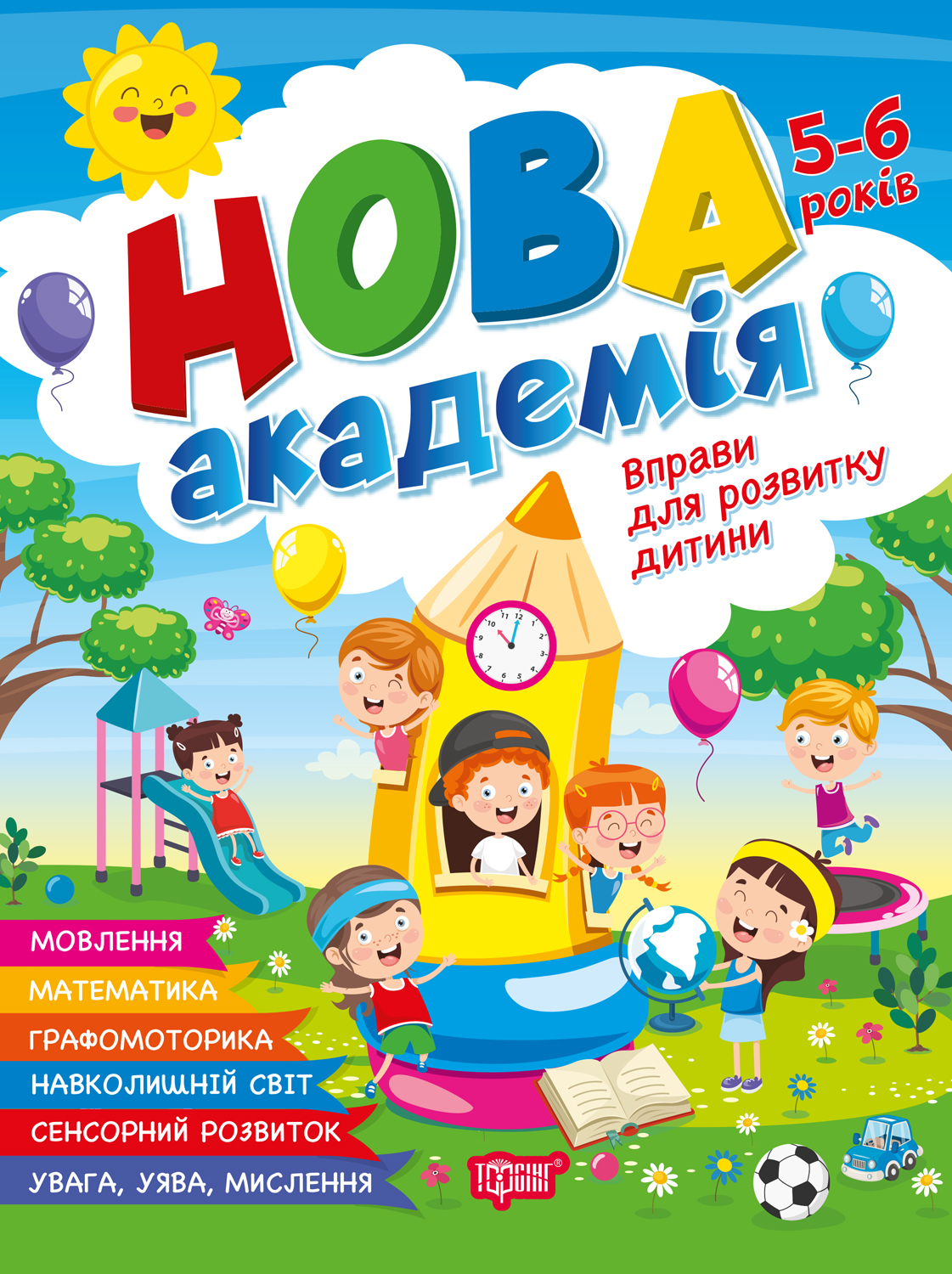 Вправи для розвитку дитини. 5- 6 років