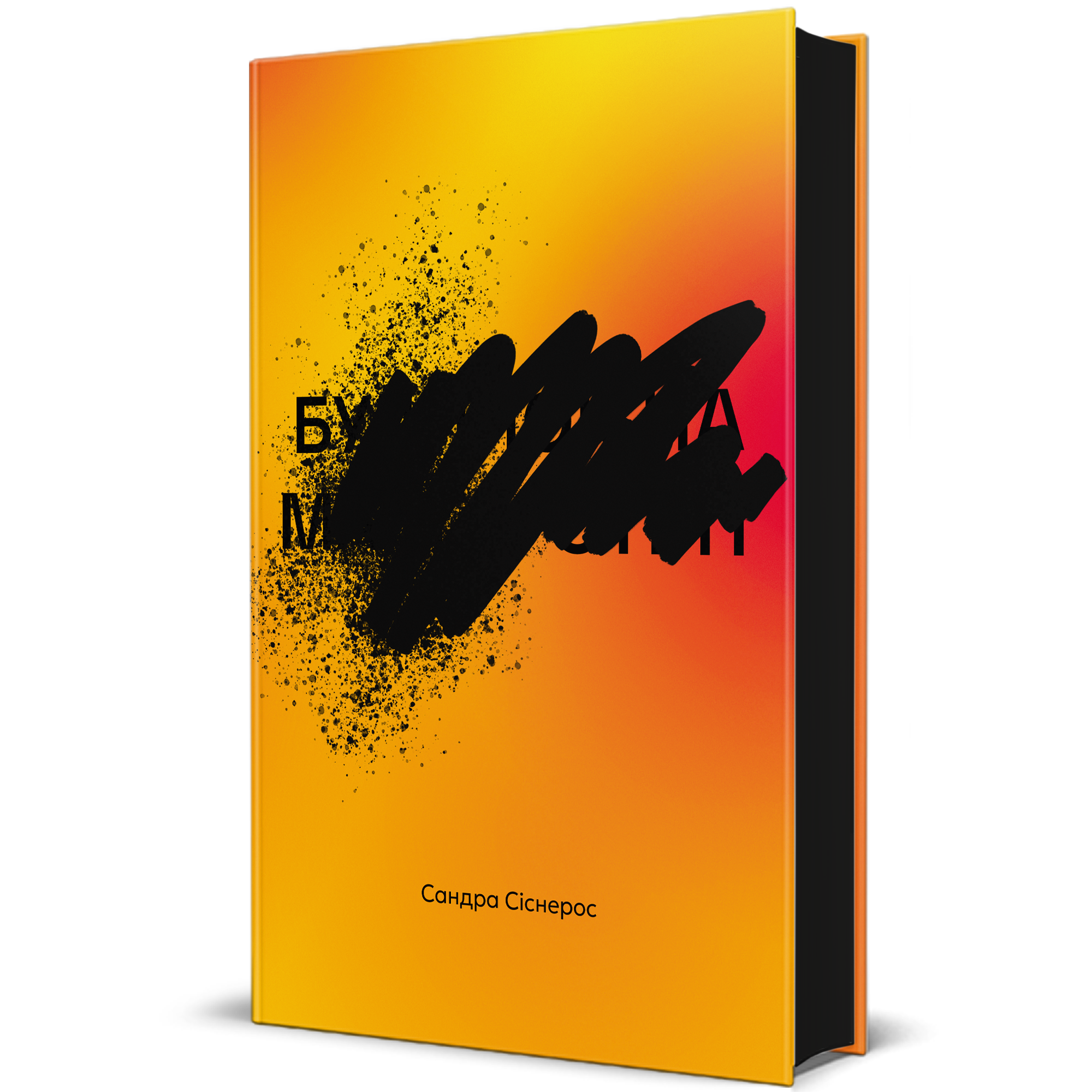 Будинок на Манго-стріт