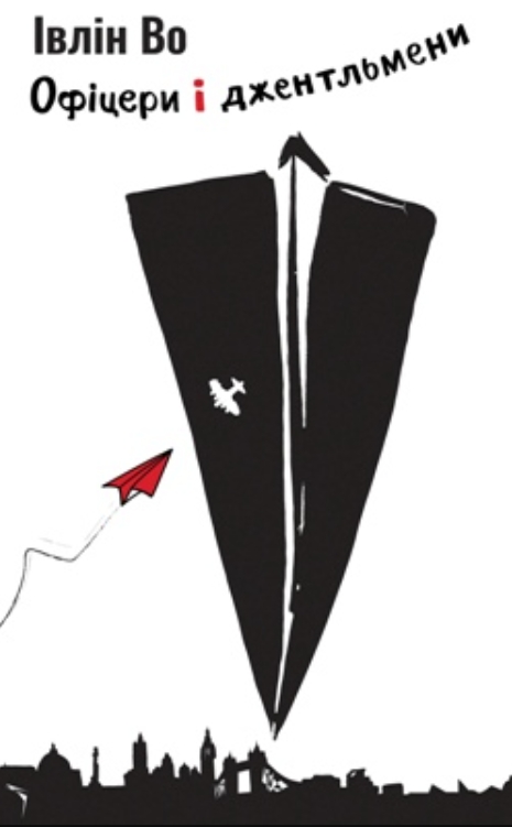 Офіцери і джентльмени